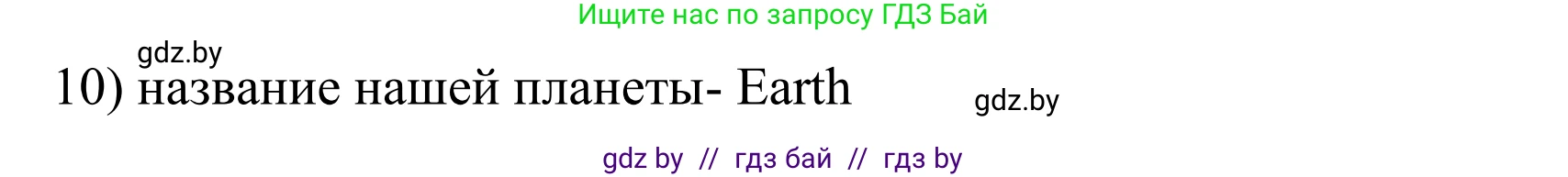 Английский язык (english), 5 класс Учебник, авторы: Демченко Наталья Валентиновна, Севрюкова Татьяна Юрьевна, Наумова Елена Георгиевна, Юхнель Наталья Валентиновна, Лапицкая Людмила Михайловна (Lapitskaya Ludmila), издательство Адукацыя i выхаванне, Минск, 2017, Часть ( Part) 2, страница 93, номер 2, Решение 2 (продолжение 3)