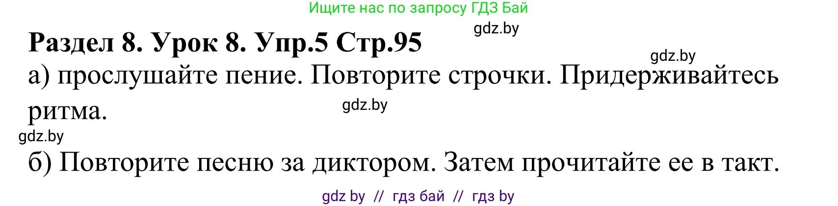Английский язык (english), 5 класс Учебник, авторы: Демченко Наталья Валентиновна, Севрюкова Татьяна Юрьевна, Наумова Елена Георгиевна, Юхнель Наталья Валентиновна, Лапицкая Людмила Михайловна (Lapitskaya Ludmila), издательство Адукацыя i выхаванне, Минск, 2017, Часть ( Part) 2, страница 95, номер 5, Решение 2