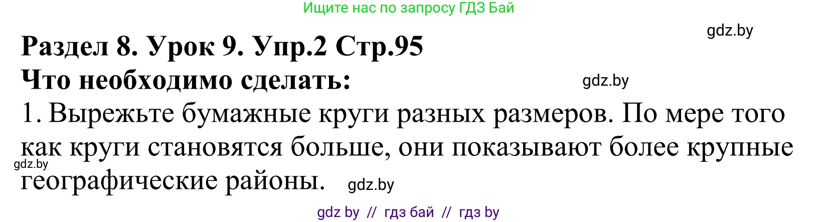 Английский язык (english), 5 класс Учебник, авторы: Демченко Наталья Валентиновна, Севрюкова Татьяна Юрьевна, Наумова Елена Георгиевна, Юхнель Наталья Валентиновна, Лапицкая Людмила Михайловна (Lapitskaya Ludmila), издательство Адукацыя i выхаванне, Минск, 2017, Часть ( Part) 2, страница 95, номер 2, Решение 2