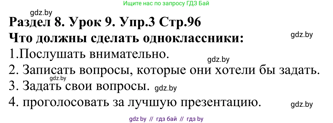 Английский язык (english), 5 класс Учебник, авторы: Демченко Наталья Валентиновна, Севрюкова Татьяна Юрьевна, Наумова Елена Георгиевна, Юхнель Наталья Валентиновна, Лапицкая Людмила Михайловна (Lapitskaya Ludmila), издательство Адукацыя i выхаванне, Минск, 2017, Часть ( Part) 2, страница 96, номер 3, Решение 2