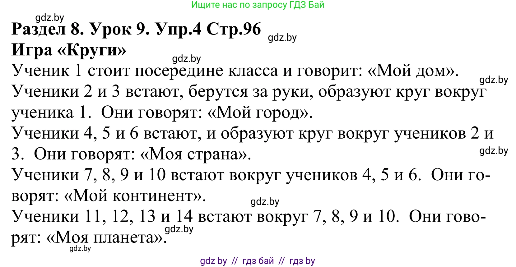 Английский язык (english), 5 класс Учебник, авторы: Демченко Наталья Валентиновна, Севрюкова Татьяна Юрьевна, Наумова Елена Георгиевна, Юхнель Наталья Валентиновна, Лапицкая Людмила Михайловна (Lapitskaya Ludmila), издательство Адукацыя i выхаванне, Минск, 2017, Часть ( Part) 2, страница 96, номер 4, Решение 2