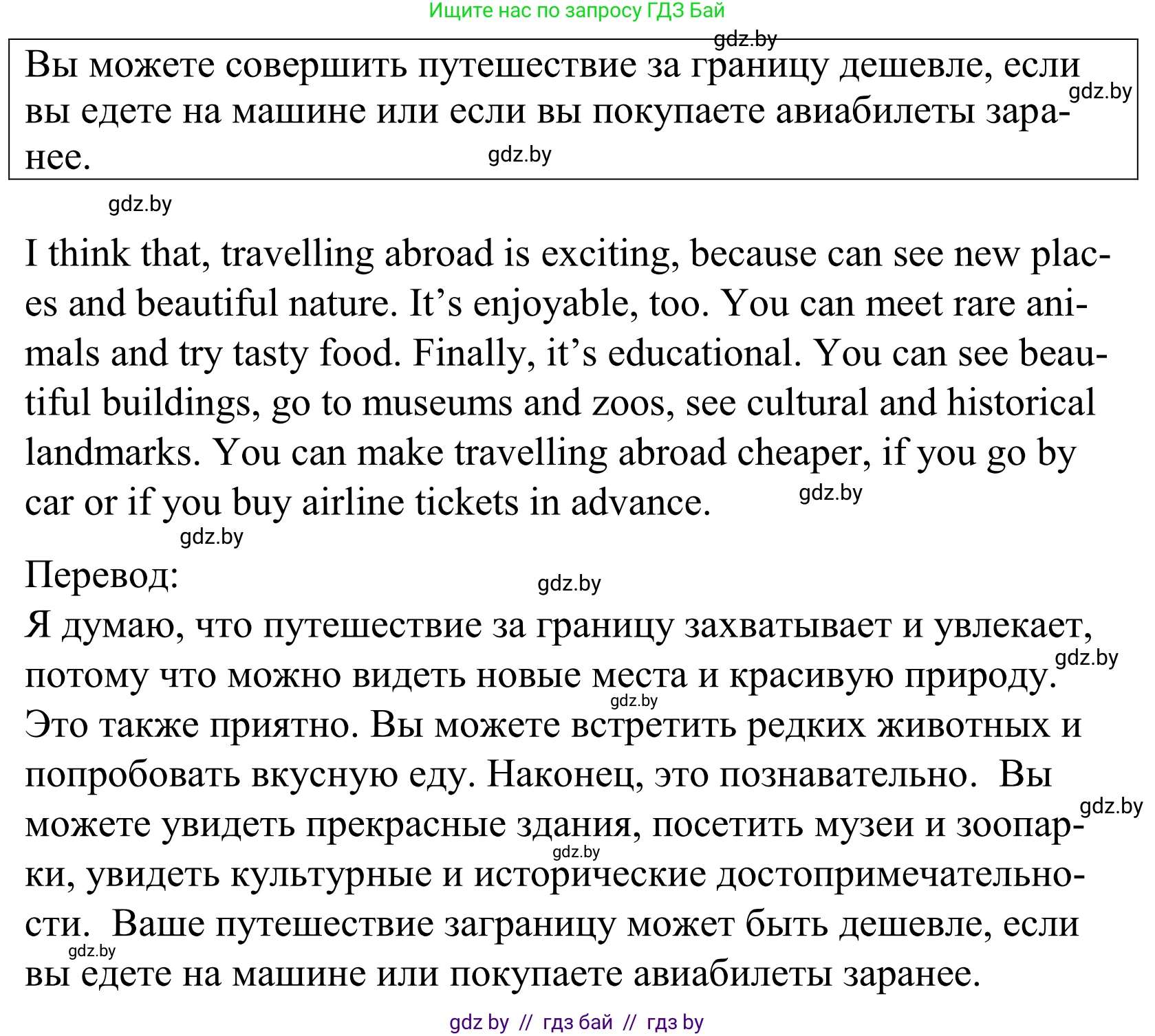 Английский язык (english), 5 класс Учебник, авторы: Демченко Наталья Валентиновна, Севрюкова Татьяна Юрьевна, Наумова Елена Георгиевна, Юхнель Наталья Валентиновна, Лапицкая Людмила Михайловна (Lapitskaya Ludmila), издательство Адукацыя i выхаванне, Минск, 2017, Часть ( Part) 2, страница 102, номер 2, Решение 2 (продолжение 3)