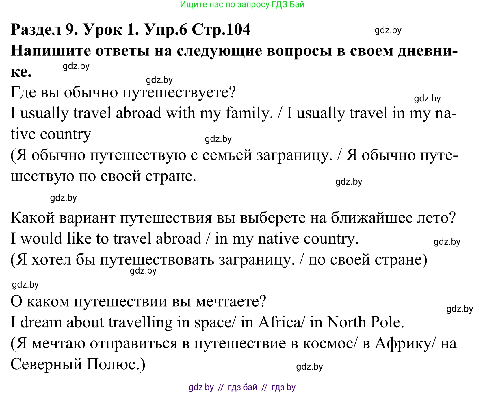Английский язык (english), 5 класс Учебник, авторы: Демченко Наталья Валентиновна, Севрюкова Татьяна Юрьевна, Наумова Елена Георгиевна, Юхнель Наталья Валентиновна, Лапицкая Людмила Михайловна (Lapitskaya Ludmila), издательство Адукацыя i выхаванне, Минск, 2017, Часть ( Part) 2, страница 104, номер 6, Решение 2