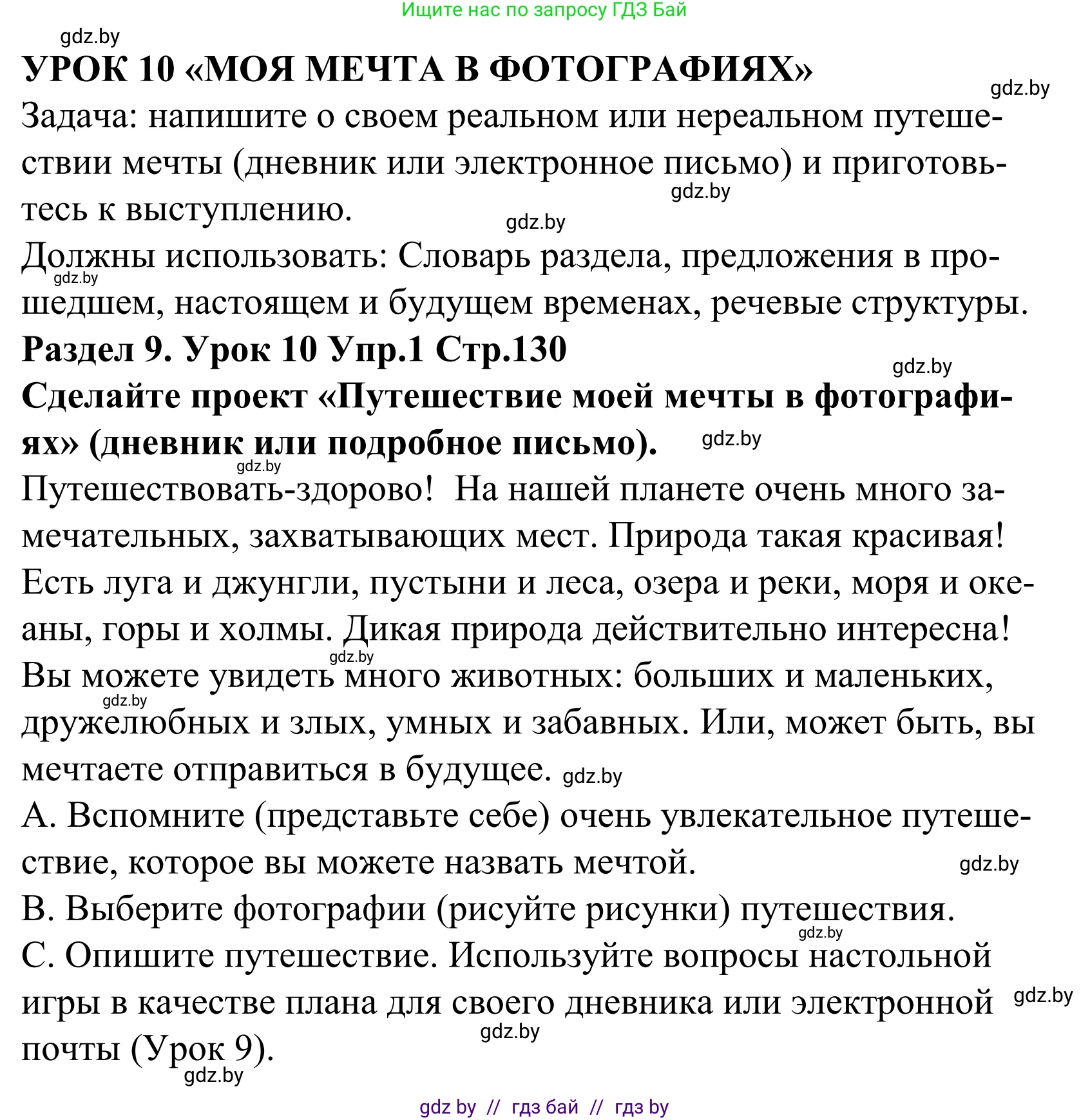 Английский язык (english), 5 класс Учебник, авторы: Демченко Наталья Валентиновна, Севрюкова Татьяна Юрьевна, Наумова Елена Георгиевна, Юхнель Наталья Валентиновна, Лапицкая Людмила Михайловна (Lapitskaya Ludmila), издательство Адукацыя i выхаванне, Минск, 2017, Часть ( Part) 2, страница 130, номер 1, Решение 2