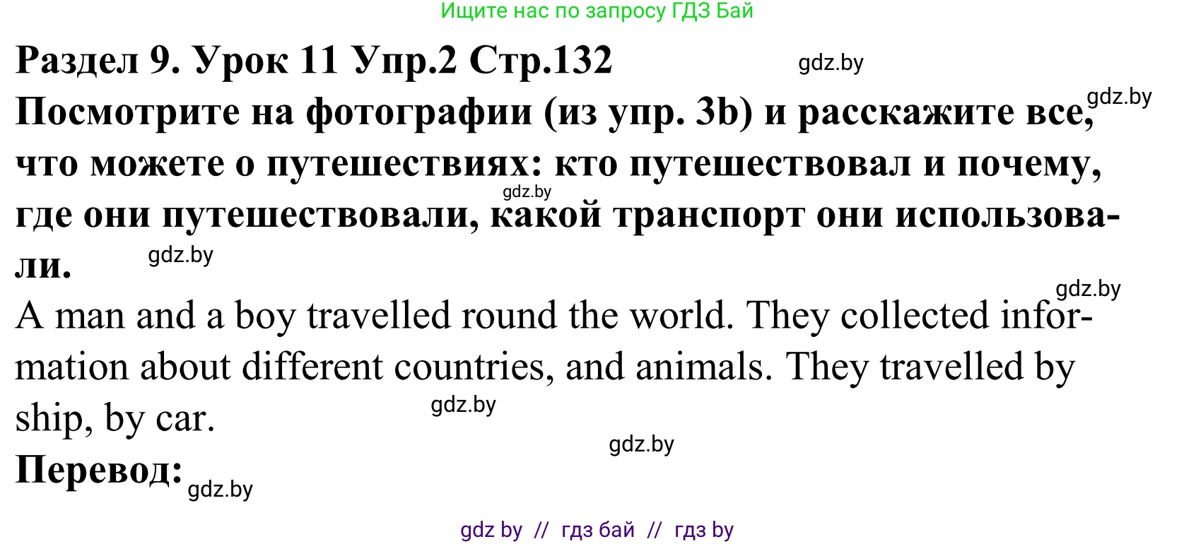 Английский язык (english), 5 класс Учебник, авторы: Демченко Наталья Валентиновна, Севрюкова Татьяна Юрьевна, Наумова Елена Георгиевна, Юхнель Наталья Валентиновна, Лапицкая Людмила Михайловна (Lapitskaya Ludmila), издательство Адукацыя i выхаванне, Минск, 2017, Часть ( Part) 2, страница 132, номер 2, Решение 2
