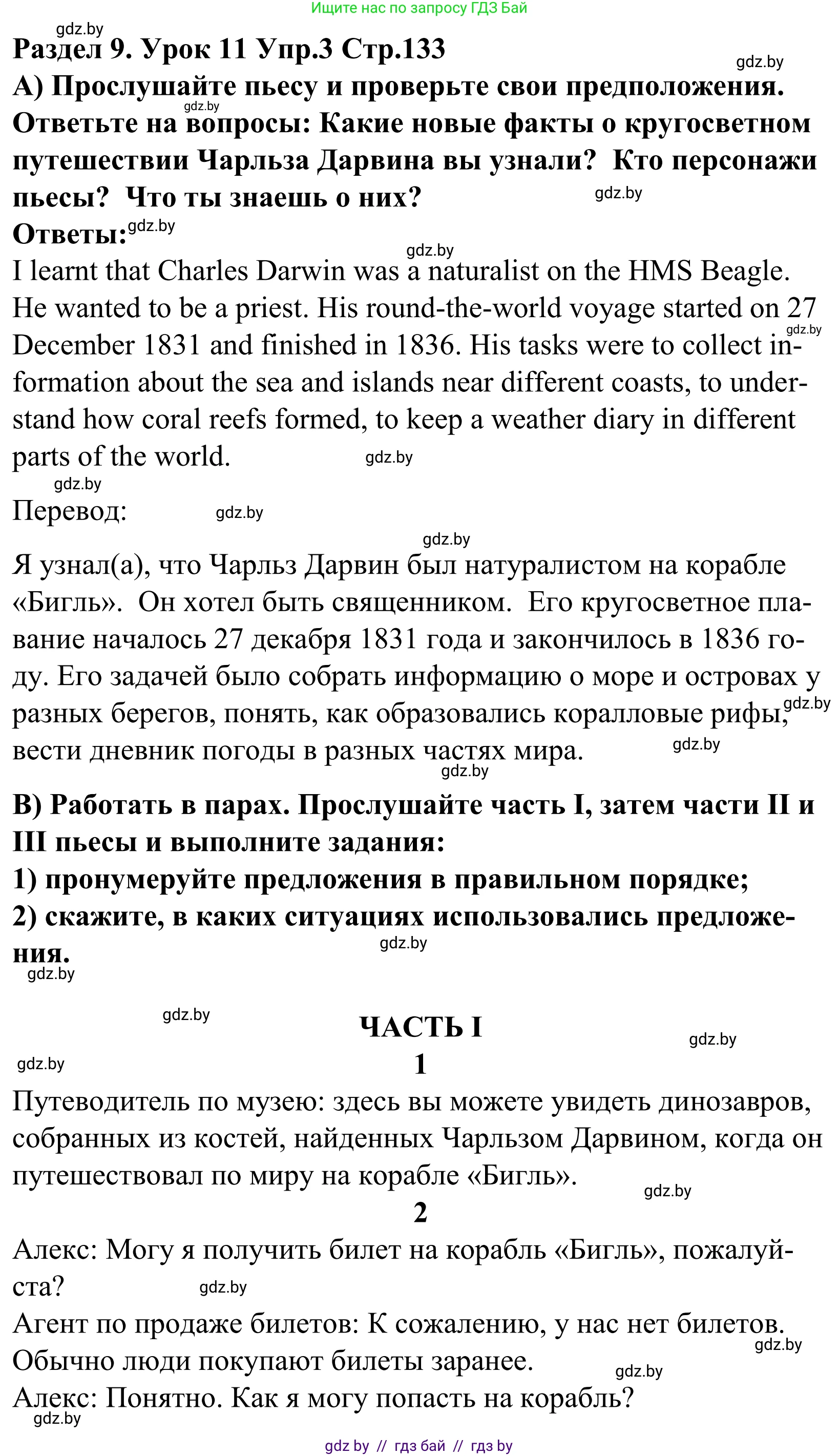 Английский язык (english), 5 класс Учебник, авторы: Демченко Наталья Валентиновна, Севрюкова Татьяна Юрьевна, Наумова Елена Георгиевна, Юхнель Наталья Валентиновна, Лапицкая Людмила Михайловна (Lapitskaya Ludmila), издательство Адукацыя i выхаванне, Минск, 2017, Часть ( Part) 2, страница 133, номер 3, Решение 2