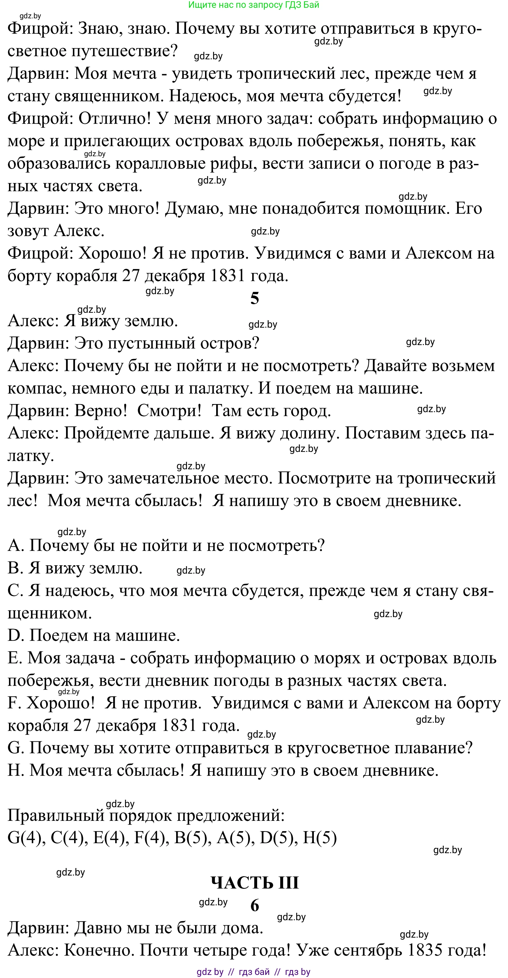 Английский язык (english), 5 класс Учебник, авторы: Демченко Наталья Валентиновна, Севрюкова Татьяна Юрьевна, Наумова Елена Георгиевна, Юхнель Наталья Валентиновна, Лапицкая Людмила Михайловна (Lapitskaya Ludmila), издательство Адукацыя i выхаванне, Минск, 2017, Часть ( Part) 2, страница 133, номер 3, Решение 2 (продолжение 3)