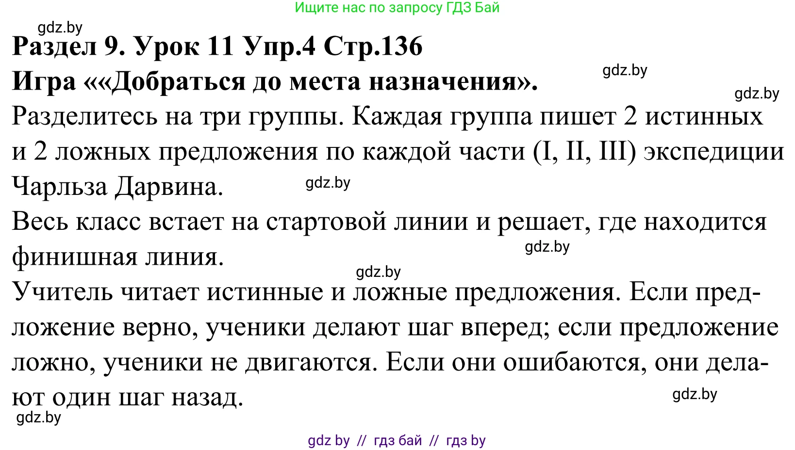 Английский язык (english), 5 класс Учебник, авторы: Демченко Наталья Валентиновна, Севрюкова Татьяна Юрьевна, Наумова Елена Георгиевна, Юхнель Наталья Валентиновна, Лапицкая Людмила Михайловна (Lapitskaya Ludmila), издательство Адукацыя i выхаванне, Минск, 2017, Часть ( Part) 2, страница 136, номер 4, Решение 2