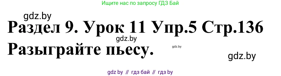 Английский язык (english), 5 класс Учебник, авторы: Демченко Наталья Валентиновна, Севрюкова Татьяна Юрьевна, Наумова Елена Георгиевна, Юхнель Наталья Валентиновна, Лапицкая Людмила Михайловна (Lapitskaya Ludmila), издательство Адукацыя i выхаванне, Минск, 2017, Часть ( Part) 2, страница 136, номер 5, Решение 2