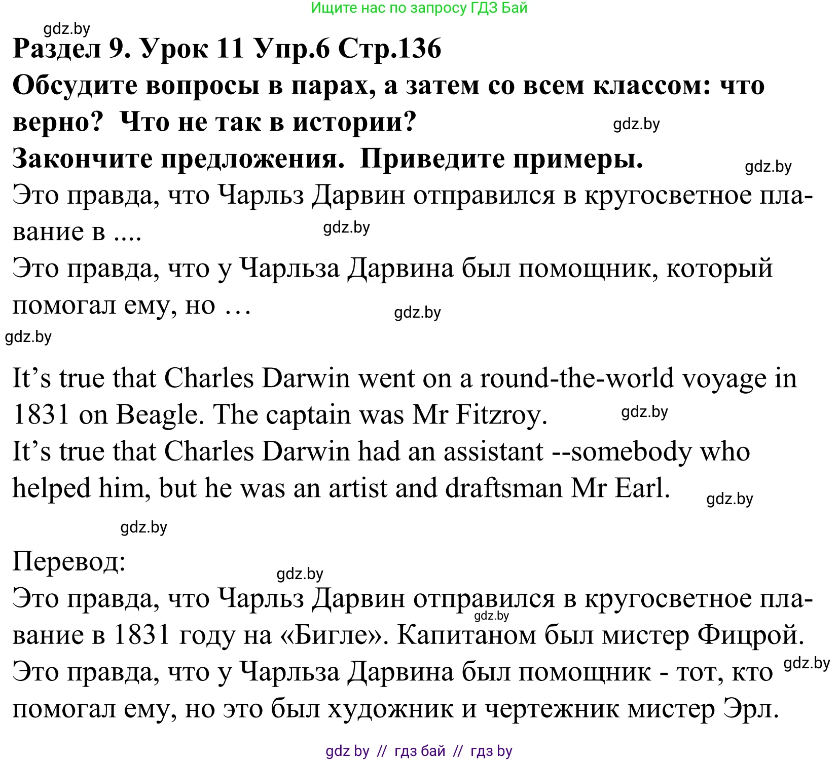 Английский язык (english), 5 класс Учебник, авторы: Демченко Наталья Валентиновна, Севрюкова Татьяна Юрьевна, Наумова Елена Георгиевна, Юхнель Наталья Валентиновна, Лапицкая Людмила Михайловна (Lapitskaya Ludmila), издательство Адукацыя i выхаванне, Минск, 2017, Часть ( Part) 2, страница 136, номер 6, Решение 2