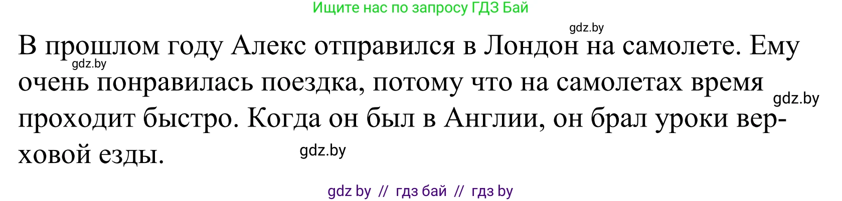 Английский язык (english), 5 класс Учебник, авторы: Демченко Наталья Валентиновна, Севрюкова Татьяна Юрьевна, Наумова Елена Георгиевна, Юхнель Наталья Валентиновна, Лапицкая Людмила Михайловна (Lapitskaya Ludmila), издательство Адукацыя i выхаванне, Минск, 2017, Часть ( Part) 2, страница 105, номер 2, Решение 2 (продолжение 3)