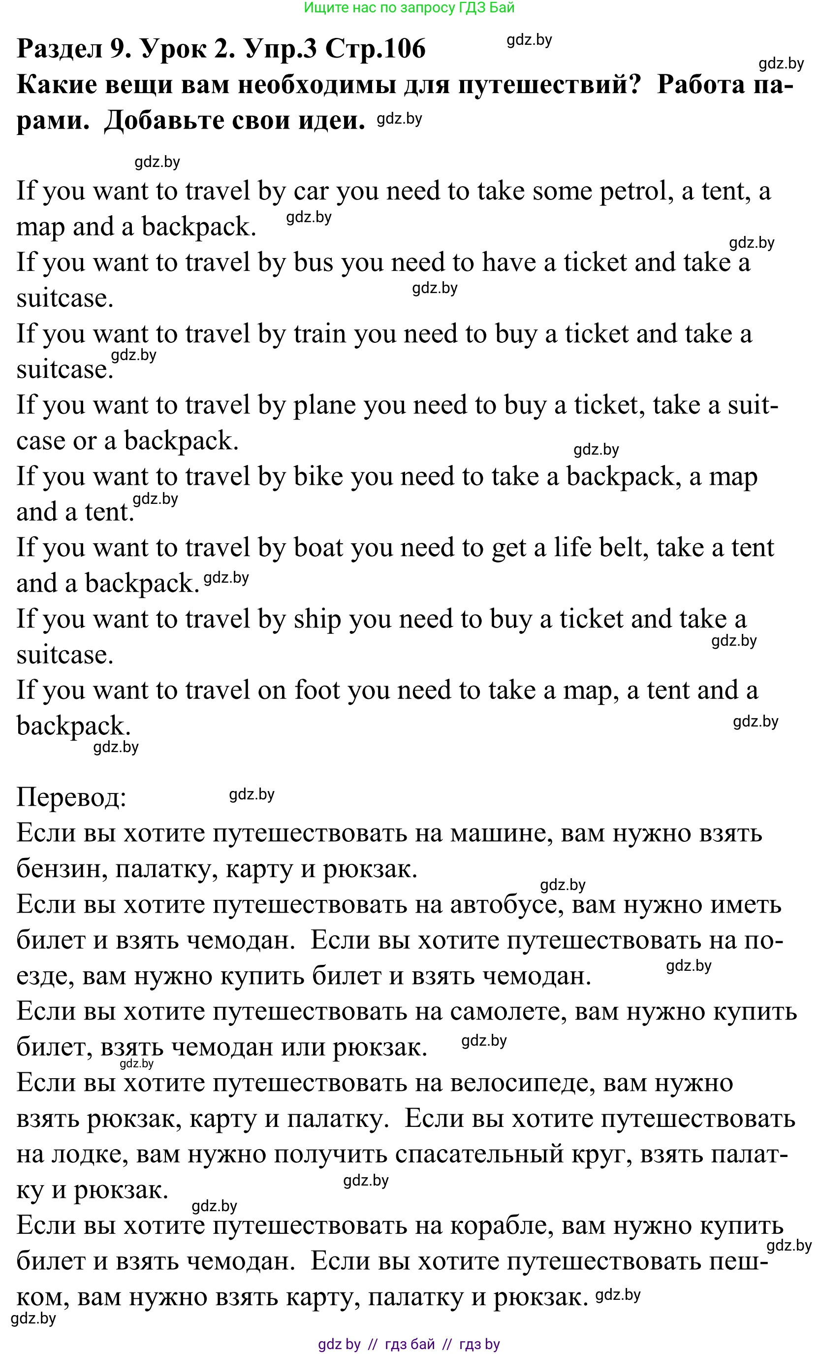 Английский язык (english), 5 класс Учебник, авторы: Демченко Наталья Валентиновна, Севрюкова Татьяна Юрьевна, Наумова Елена Георгиевна, Юхнель Наталья Валентиновна, Лапицкая Людмила Михайловна (Lapitskaya Ludmila), издательство Адукацыя i выхаванне, Минск, 2017, Часть ( Part) 2, страница 106, номер 3, Решение 2