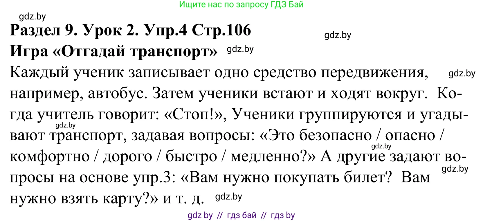 Английский язык (english), 5 класс Учебник, авторы: Демченко Наталья Валентиновна, Севрюкова Татьяна Юрьевна, Наумова Елена Георгиевна, Юхнель Наталья Валентиновна, Лапицкая Людмила Михайловна (Lapitskaya Ludmila), издательство Адукацыя i выхаванне, Минск, 2017, Часть ( Part) 2, страница 106, номер 4, Решение 2
