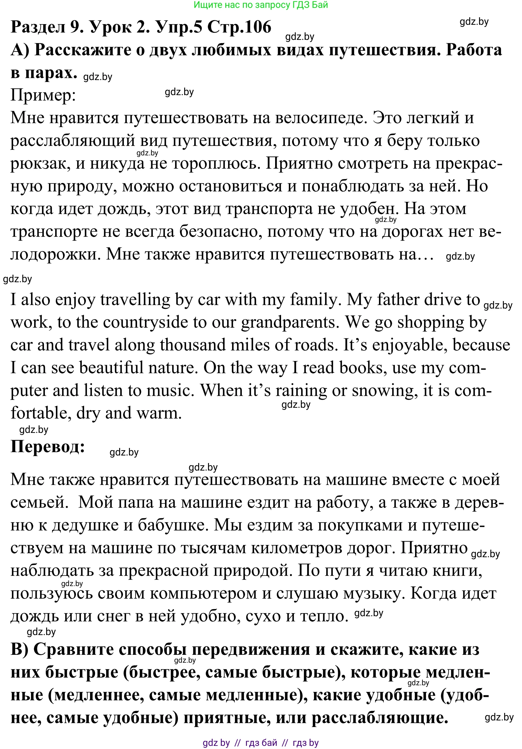 Английский язык (english), 5 класс Учебник, авторы: Демченко Наталья Валентиновна, Севрюкова Татьяна Юрьевна, Наумова Елена Георгиевна, Юхнель Наталья Валентиновна, Лапицкая Людмила Михайловна (Lapitskaya Ludmila), издательство Адукацыя i выхаванне, Минск, 2017, Часть ( Part) 2, страница 106, номер 5, Решение 2