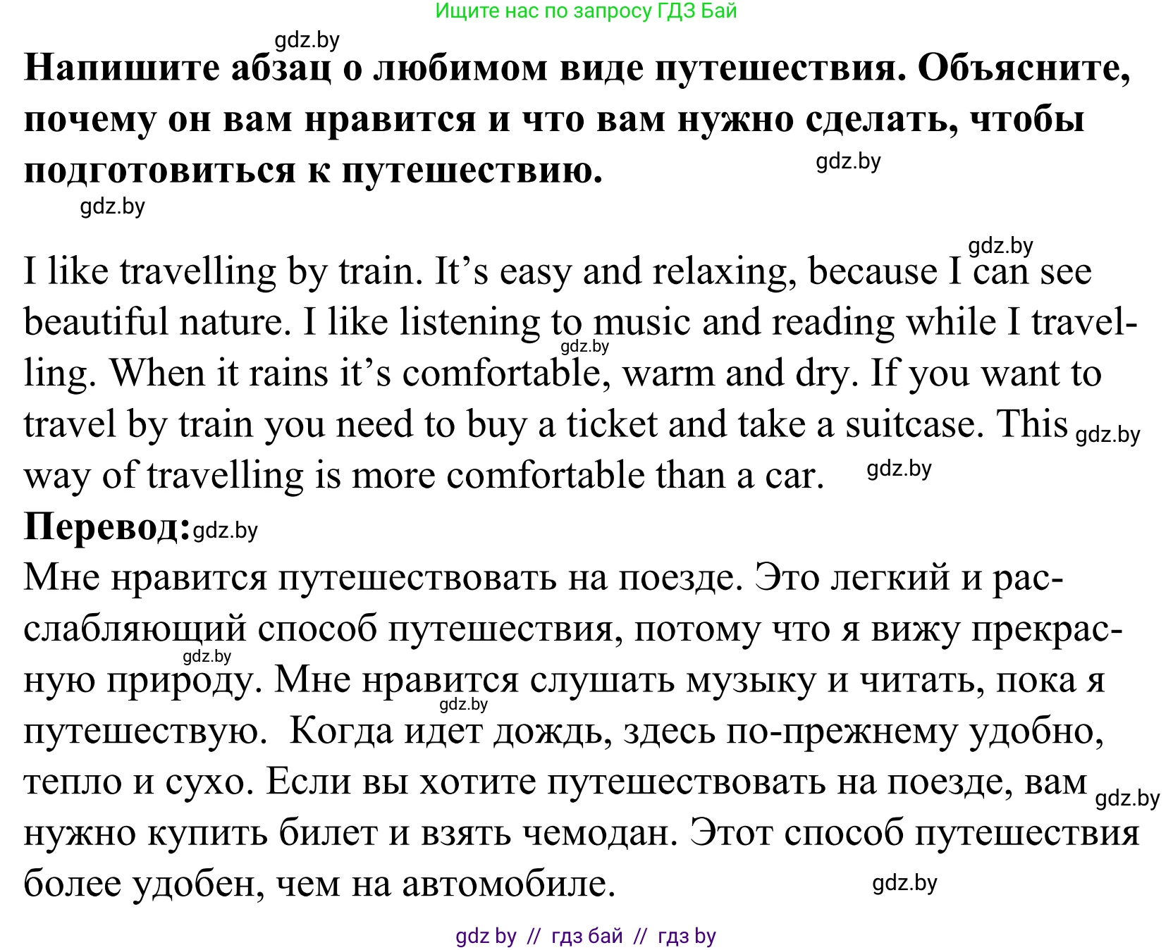 Английский язык (english), 5 класс Учебник, авторы: Демченко Наталья Валентиновна, Севрюкова Татьяна Юрьевна, Наумова Елена Георгиевна, Юхнель Наталья Валентиновна, Лапицкая Людмила Михайловна (Lapitskaya Ludmila), издательство Адукацыя i выхаванне, Минск, 2017, Часть ( Part) 2, страница 107, номер 6, Решение 2 (продолжение 2)