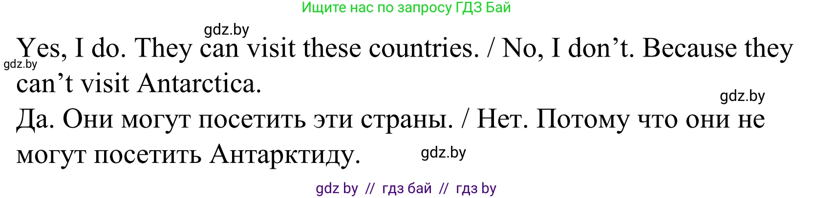 Английский язык (english), 5 класс Учебник, авторы: Демченко Наталья Валентиновна, Севрюкова Татьяна Юрьевна, Наумова Елена Георгиевна, Юхнель Наталья Валентиновна, Лапицкая Людмила Михайловна (Lapitskaya Ludmila), издательство Адукацыя i выхаванне, Минск, 2017, Часть ( Part) 2, страница 107, номер 1, Решение 2 (продолжение 2)