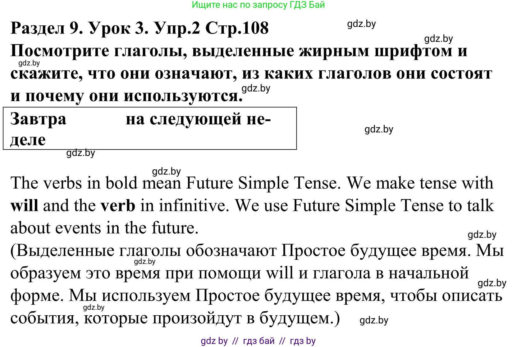 Английский язык (english), 5 класс Учебник, авторы: Демченко Наталья Валентиновна, Севрюкова Татьяна Юрьевна, Наумова Елена Георгиевна, Юхнель Наталья Валентиновна, Лапицкая Людмила Михайловна (Lapitskaya Ludmila), издательство Адукацыя i выхаванне, Минск, 2017, Часть ( Part) 2, страница 108, номер 2, Решение 2