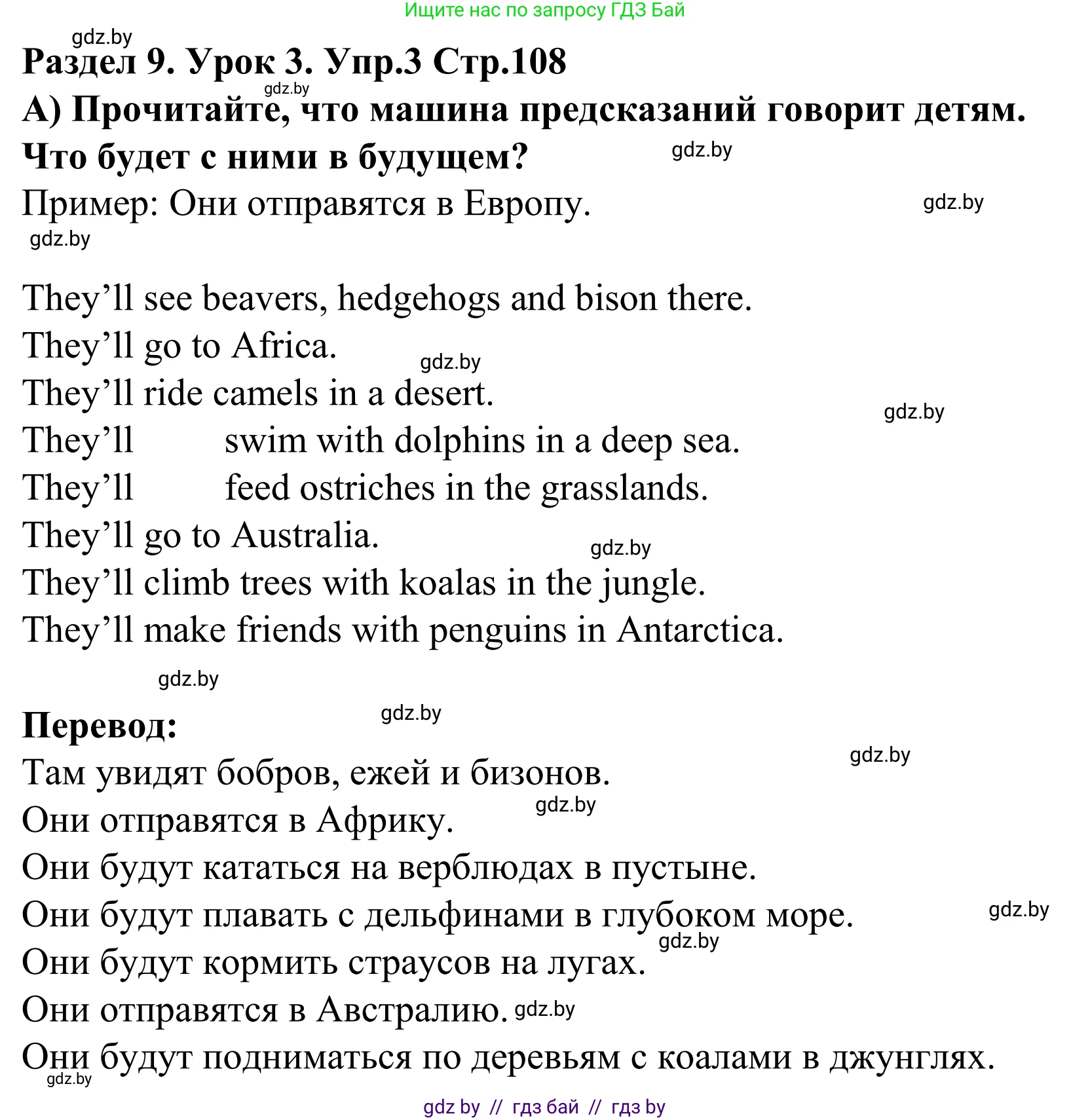 Английский язык (english), 5 класс Учебник, авторы: Демченко Наталья Валентиновна, Севрюкова Татьяна Юрьевна, Наумова Елена Георгиевна, Юхнель Наталья Валентиновна, Лапицкая Людмила Михайловна (Lapitskaya Ludmila), издательство Адукацыя i выхаванне, Минск, 2017, Часть ( Part) 2, страница 108, номер 3, Решение 2