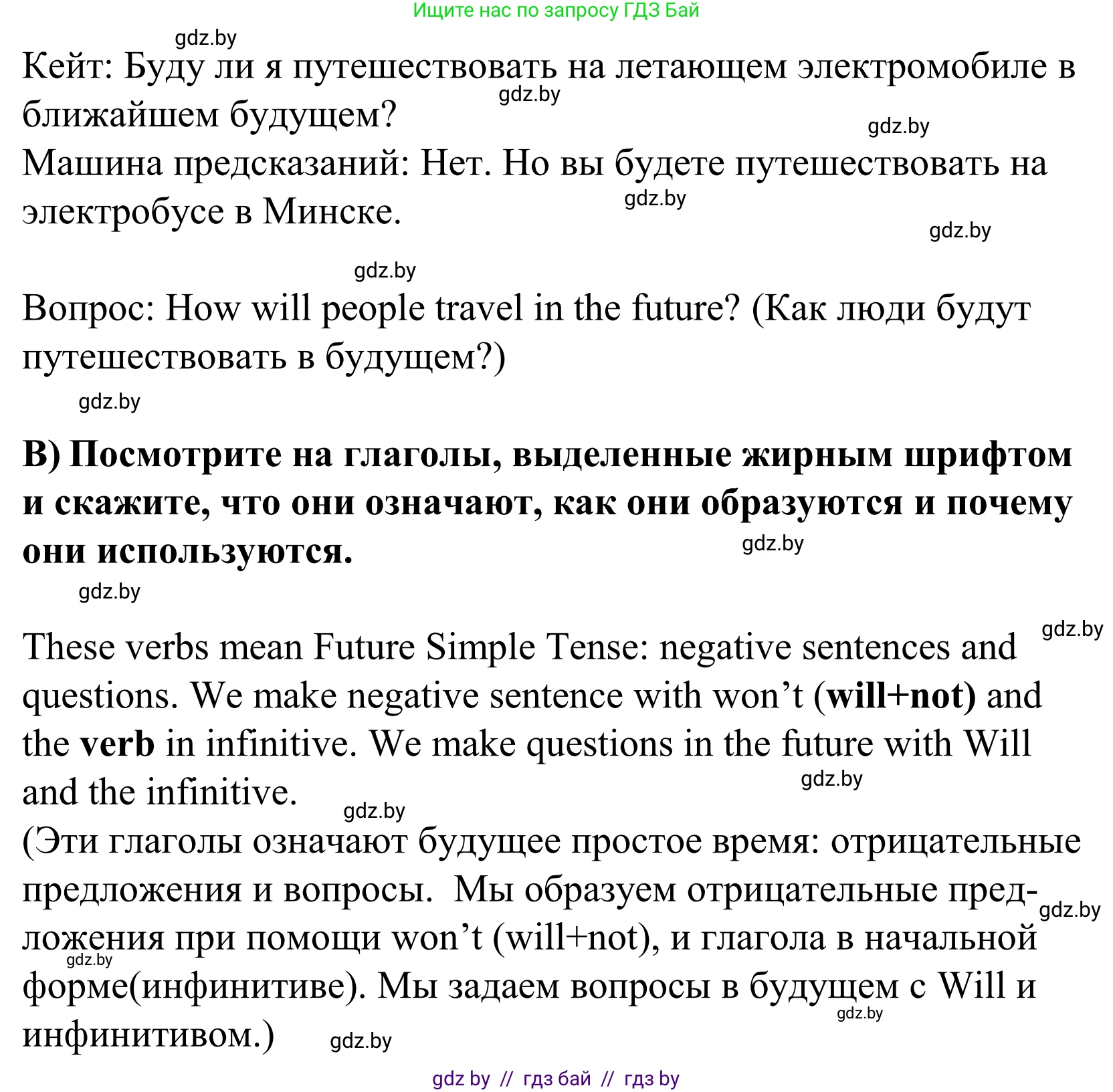 Английский язык (english), 5 класс Учебник, авторы: Демченко Наталья Валентиновна, Севрюкова Татьяна Юрьевна, Наумова Елена Георгиевна, Юхнель Наталья Валентиновна, Лапицкая Людмила Михайловна (Lapitskaya Ludmila), издательство Адукацыя i выхаванне, Минск, 2017, Часть ( Part) 2, страница 109, номер 4, Решение 2 (продолжение 2)