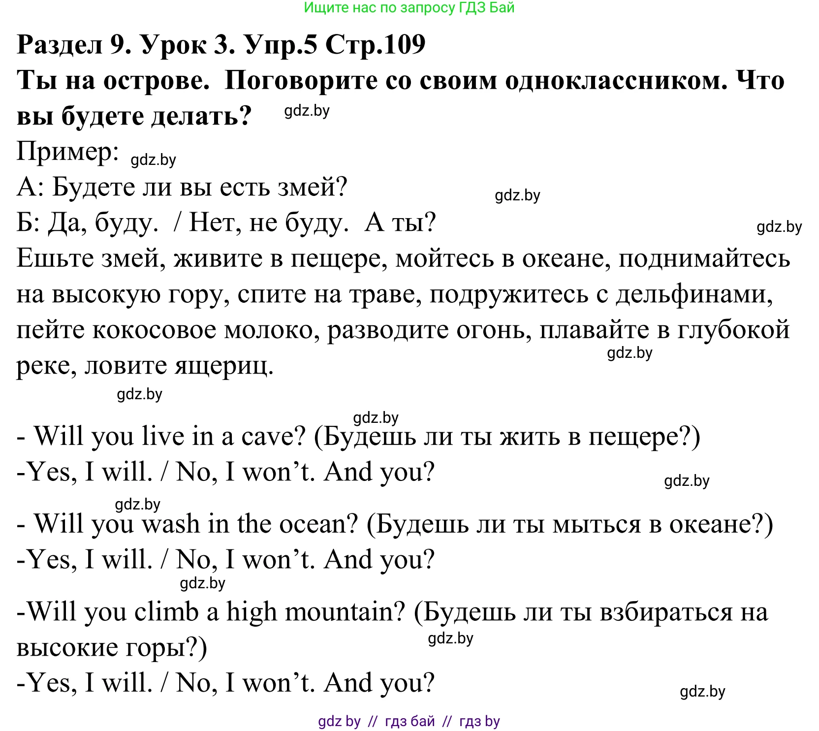 Английский язык (english), 5 класс Учебник, авторы: Демченко Наталья Валентиновна, Севрюкова Татьяна Юрьевна, Наумова Елена Георгиевна, Юхнель Наталья Валентиновна, Лапицкая Людмила Михайловна (Lapitskaya Ludmila), издательство Адукацыя i выхаванне, Минск, 2017, Часть ( Part) 2, страница 109, номер 5, Решение 2