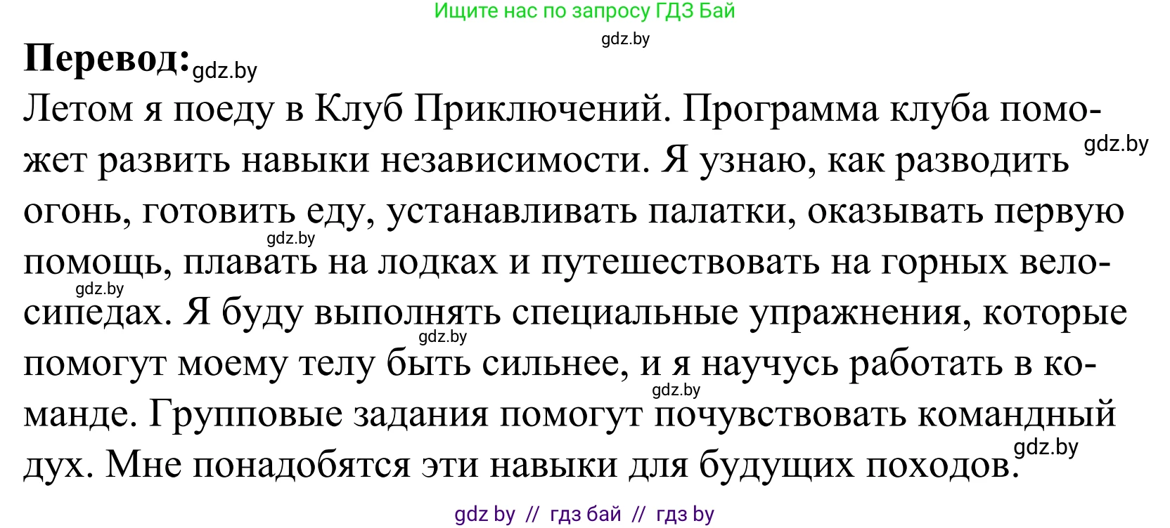 Английский язык (english), 5 класс Учебник, авторы: Демченко Наталья Валентиновна, Севрюкова Татьяна Юрьевна, Наумова Елена Георгиевна, Юхнель Наталья Валентиновна, Лапицкая Людмила Михайловна (Lapitskaya Ludmila), издательство Адукацыя i выхаванне, Минск, 2017, Часть ( Part) 2, страница 110, номер 6, Решение 2 (продолжение 2)