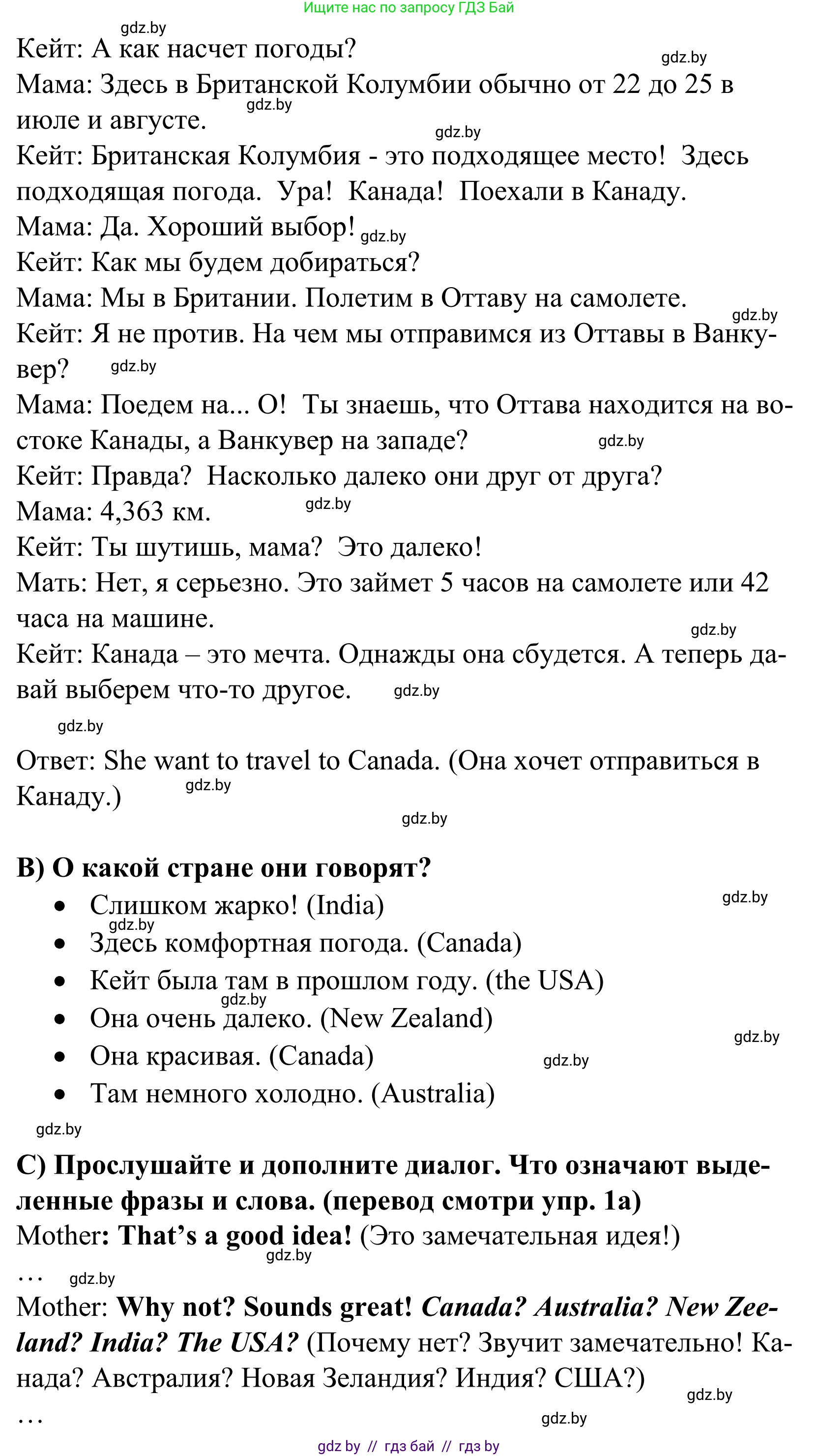 Английский язык (english), 5 класс Учебник, авторы: Демченко Наталья Валентиновна, Севрюкова Татьяна Юрьевна, Наумова Елена Георгиевна, Юхнель Наталья Валентиновна, Лапицкая Людмила Михайловна (Lapitskaya Ludmila), издательство Адукацыя i выхаванне, Минск, 2017, Часть ( Part) 2, страница 110, номер 1, Решение 2 (продолжение 2)