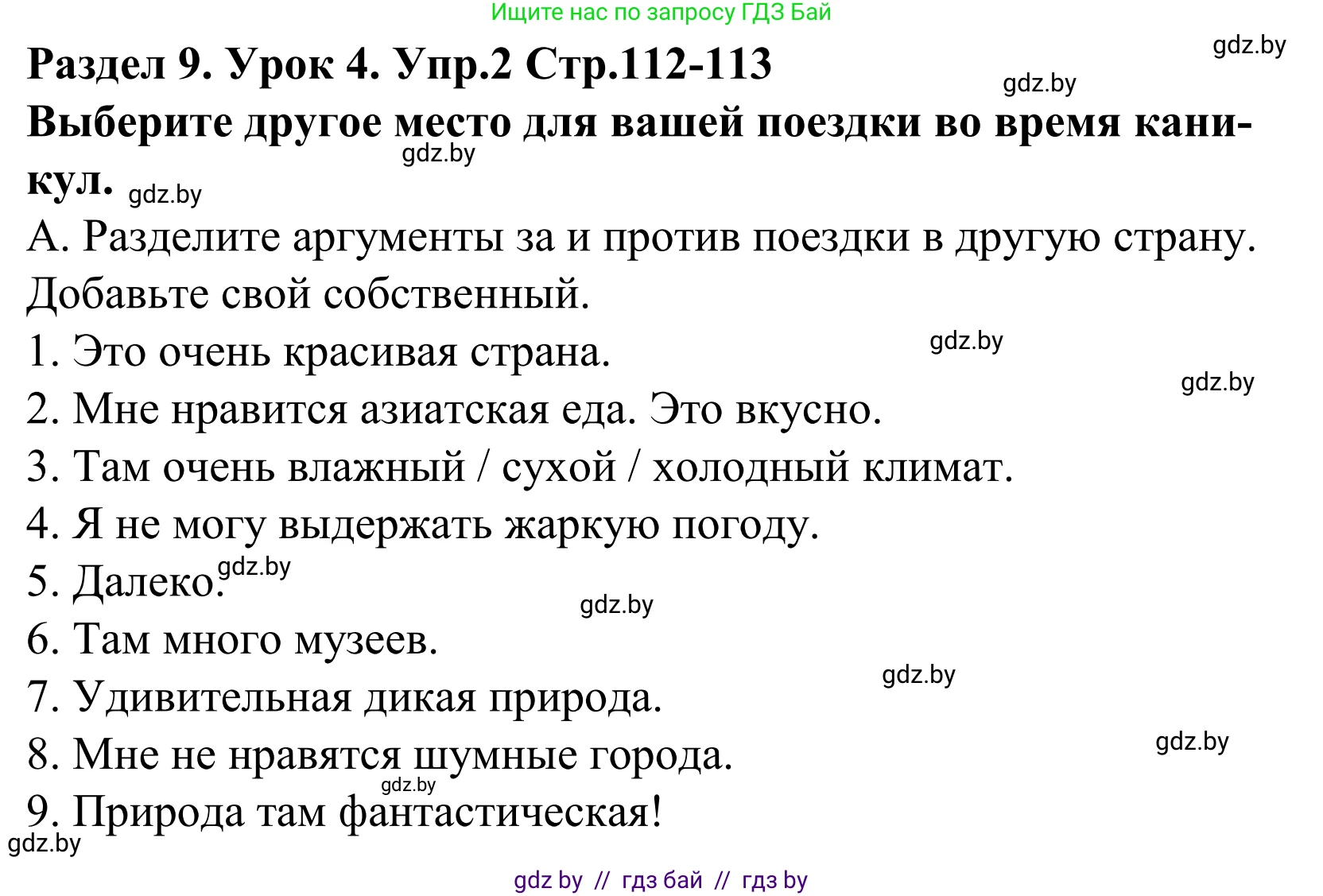 Английский язык (english), 5 класс Учебник, авторы: Демченко Наталья Валентиновна, Севрюкова Татьяна Юрьевна, Наумова Елена Георгиевна, Юхнель Наталья Валентиновна, Лапицкая Людмила Михайловна (Lapitskaya Ludmila), издательство Адукацыя i выхаванне, Минск, 2017, Часть ( Part) 2, страница 112, номер 2, Решение 2
