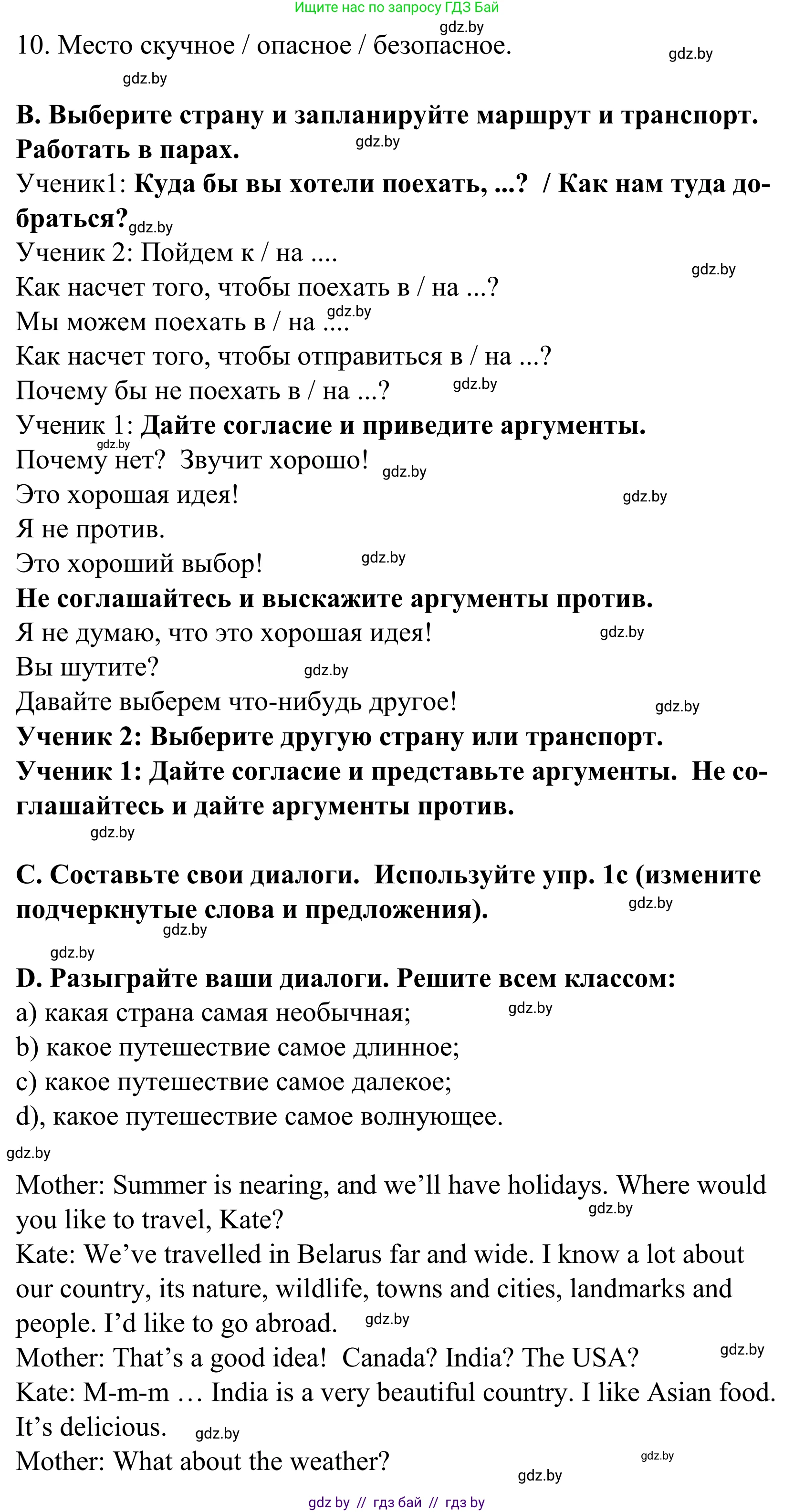 Английский язык (english), 5 класс Учебник, авторы: Демченко Наталья Валентиновна, Севрюкова Татьяна Юрьевна, Наумова Елена Георгиевна, Юхнель Наталья Валентиновна, Лапицкая Людмила Михайловна (Lapitskaya Ludmila), издательство Адукацыя i выхаванне, Минск, 2017, Часть ( Part) 2, страница 112, номер 2, Решение 2 (продолжение 2)