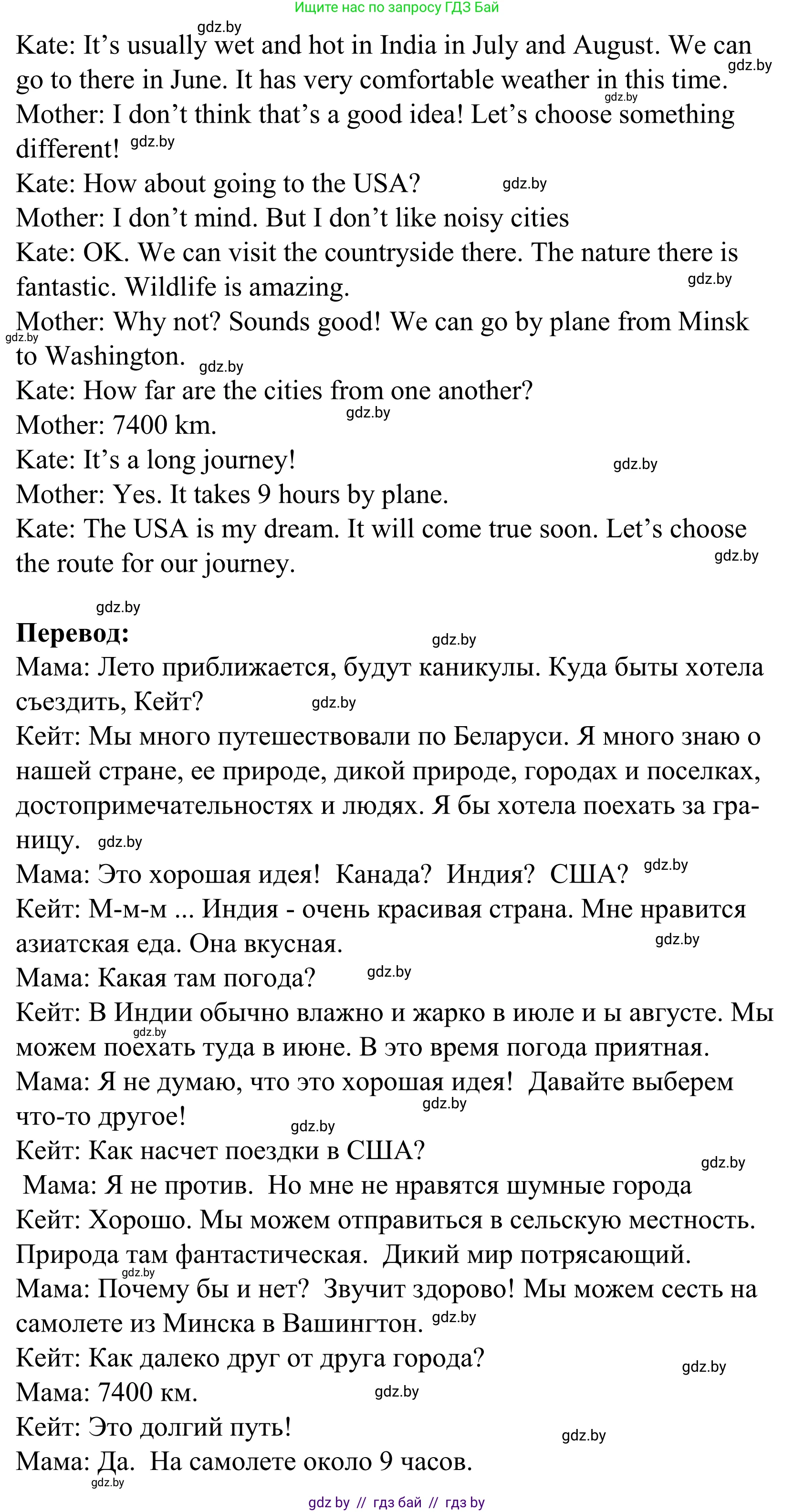 Английский язык (english), 5 класс Учебник, авторы: Демченко Наталья Валентиновна, Севрюкова Татьяна Юрьевна, Наумова Елена Георгиевна, Юхнель Наталья Валентиновна, Лапицкая Людмила Михайловна (Lapitskaya Ludmila), издательство Адукацыя i выхаванне, Минск, 2017, Часть ( Part) 2, страница 112, номер 2, Решение 2 (продолжение 3)