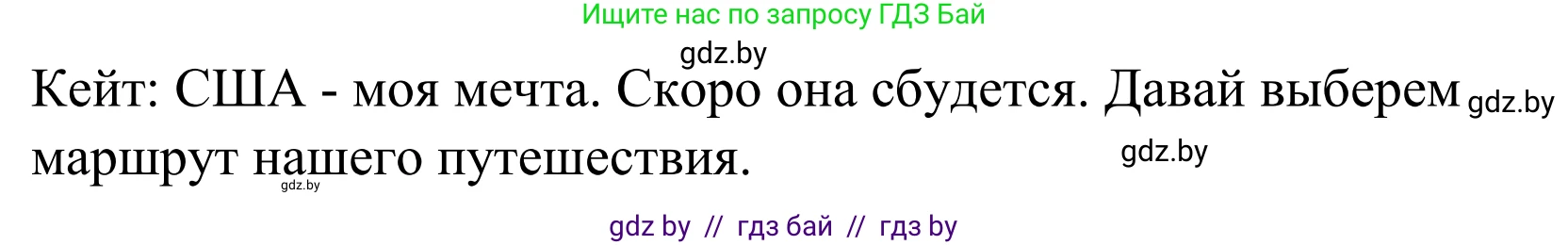Английский язык (english), 5 класс Учебник, авторы: Демченко Наталья Валентиновна, Севрюкова Татьяна Юрьевна, Наумова Елена Георгиевна, Юхнель Наталья Валентиновна, Лапицкая Людмила Михайловна (Lapitskaya Ludmila), издательство Адукацыя i выхаванне, Минск, 2017, Часть ( Part) 2, страница 112, номер 2, Решение 2 (продолжение 4)