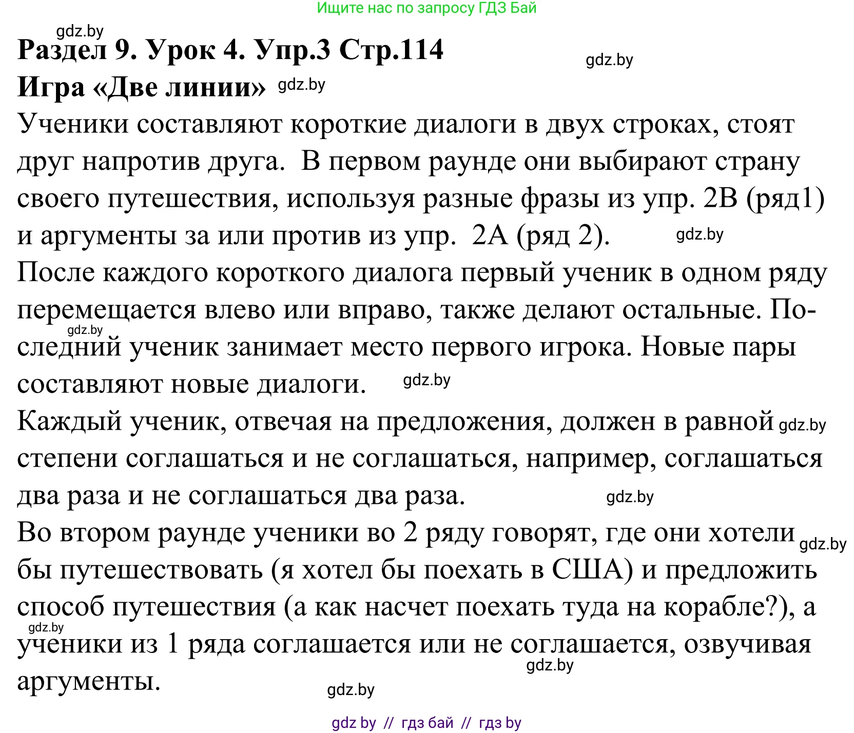 Английский язык (english), 5 класс Учебник, авторы: Демченко Наталья Валентиновна, Севрюкова Татьяна Юрьевна, Наумова Елена Георгиевна, Юхнель Наталья Валентиновна, Лапицкая Людмила Михайловна (Lapitskaya Ludmila), издательство Адукацыя i выхаванне, Минск, 2017, Часть ( Part) 2, страница 114, номер 3, Решение 2