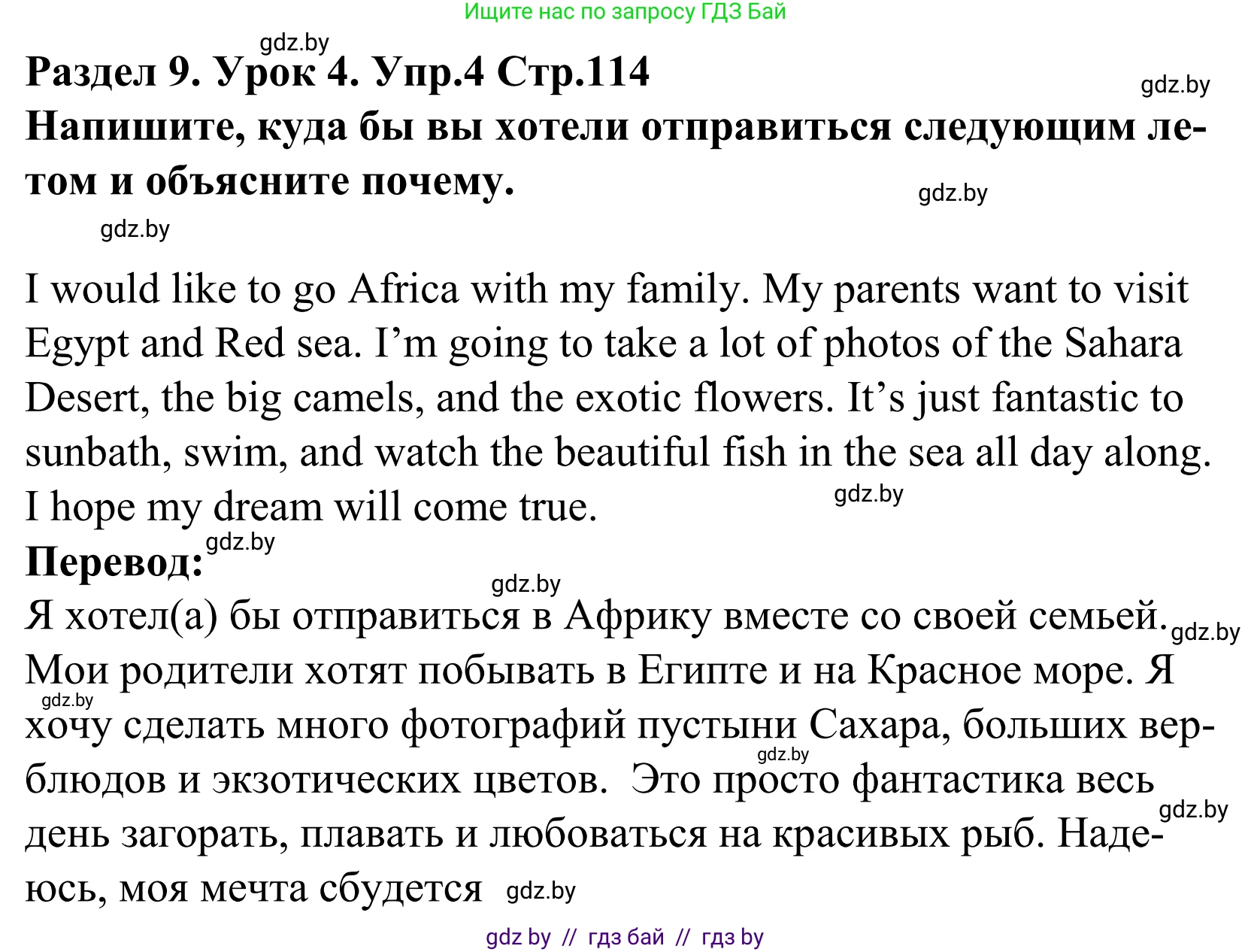 Английский язык (english), 5 класс Учебник, авторы: Демченко Наталья Валентиновна, Севрюкова Татьяна Юрьевна, Наумова Елена Георгиевна, Юхнель Наталья Валентиновна, Лапицкая Людмила Михайловна (Lapitskaya Ludmila), издательство Адукацыя i выхаванне, Минск, 2017, Часть ( Part) 2, страница 114, номер 4, Решение 2