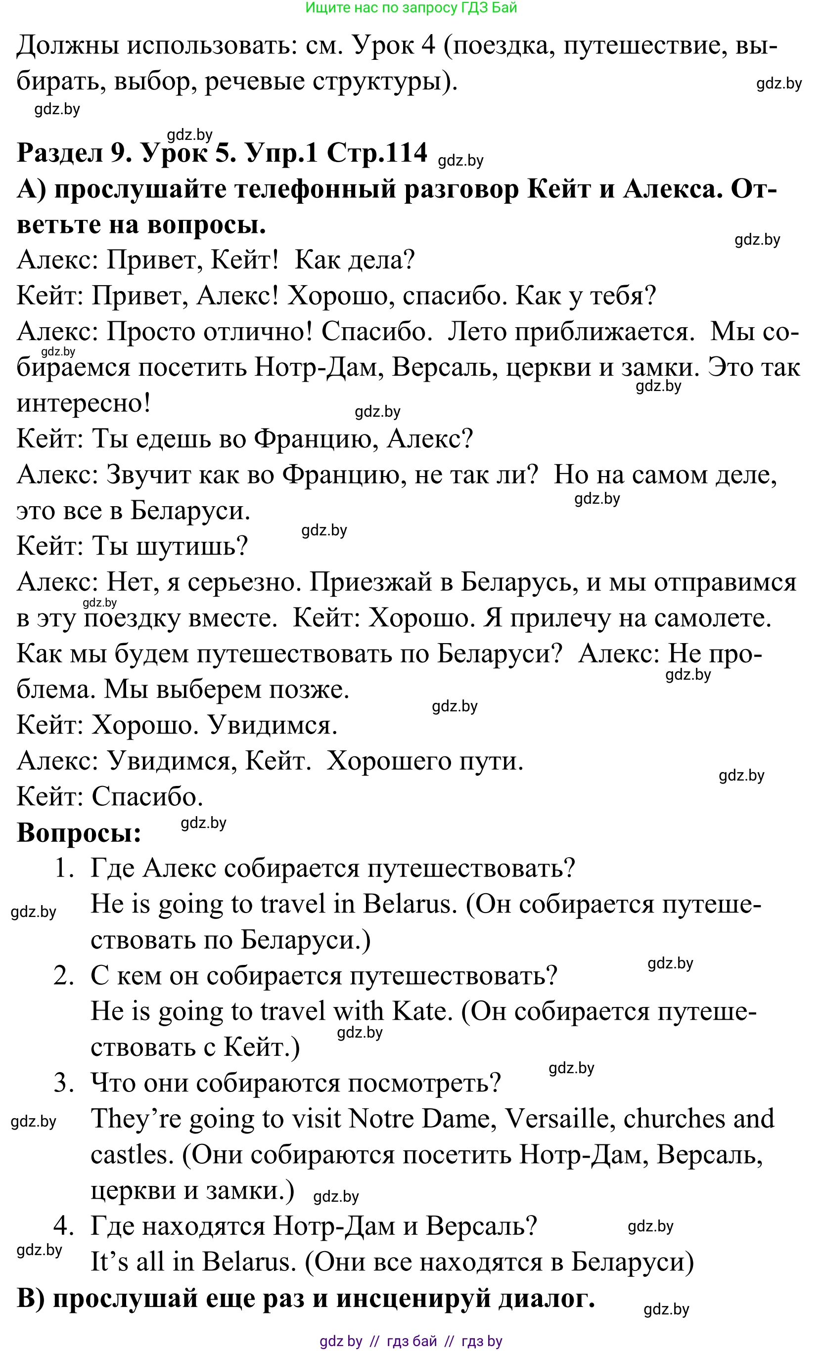 Английский язык (english), 5 класс Учебник, авторы: Демченко Наталья Валентиновна, Севрюкова Татьяна Юрьевна, Наумова Елена Георгиевна, Юхнель Наталья Валентиновна, Лапицкая Людмила Михайловна (Lapitskaya Ludmila), издательство Адукацыя i выхаванне, Минск, 2017, Часть ( Part) 2, страница 114, номер 1, Решение 2 (продолжение 2)