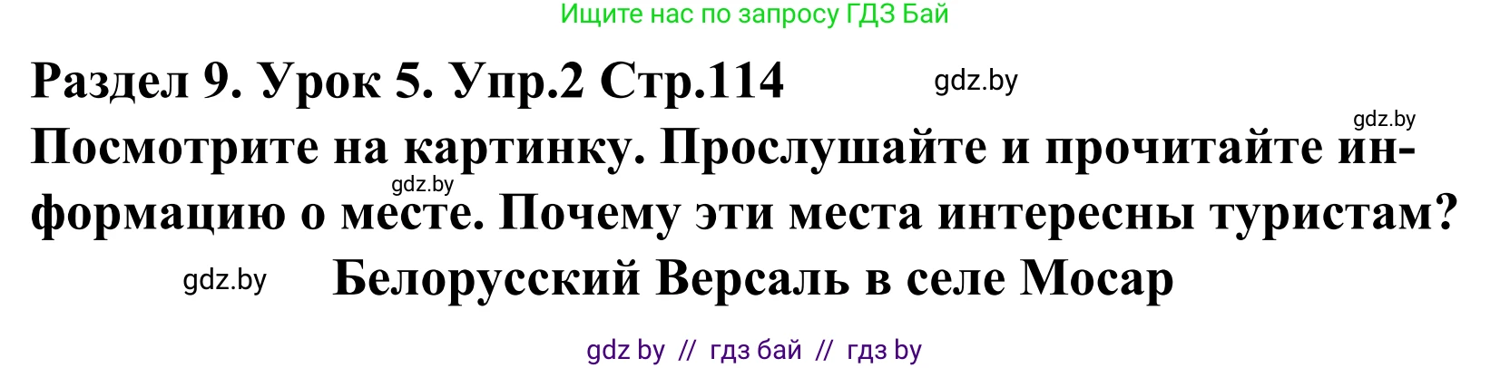 Английский язык (english), 5 класс Учебник, авторы: Демченко Наталья Валентиновна, Севрюкова Татьяна Юрьевна, Наумова Елена Георгиевна, Юхнель Наталья Валентиновна, Лапицкая Людмила Михайловна (Lapitskaya Ludmila), издательство Адукацыя i выхаванне, Минск, 2017, Часть ( Part) 2, страница 114, номер 2, Решение 2