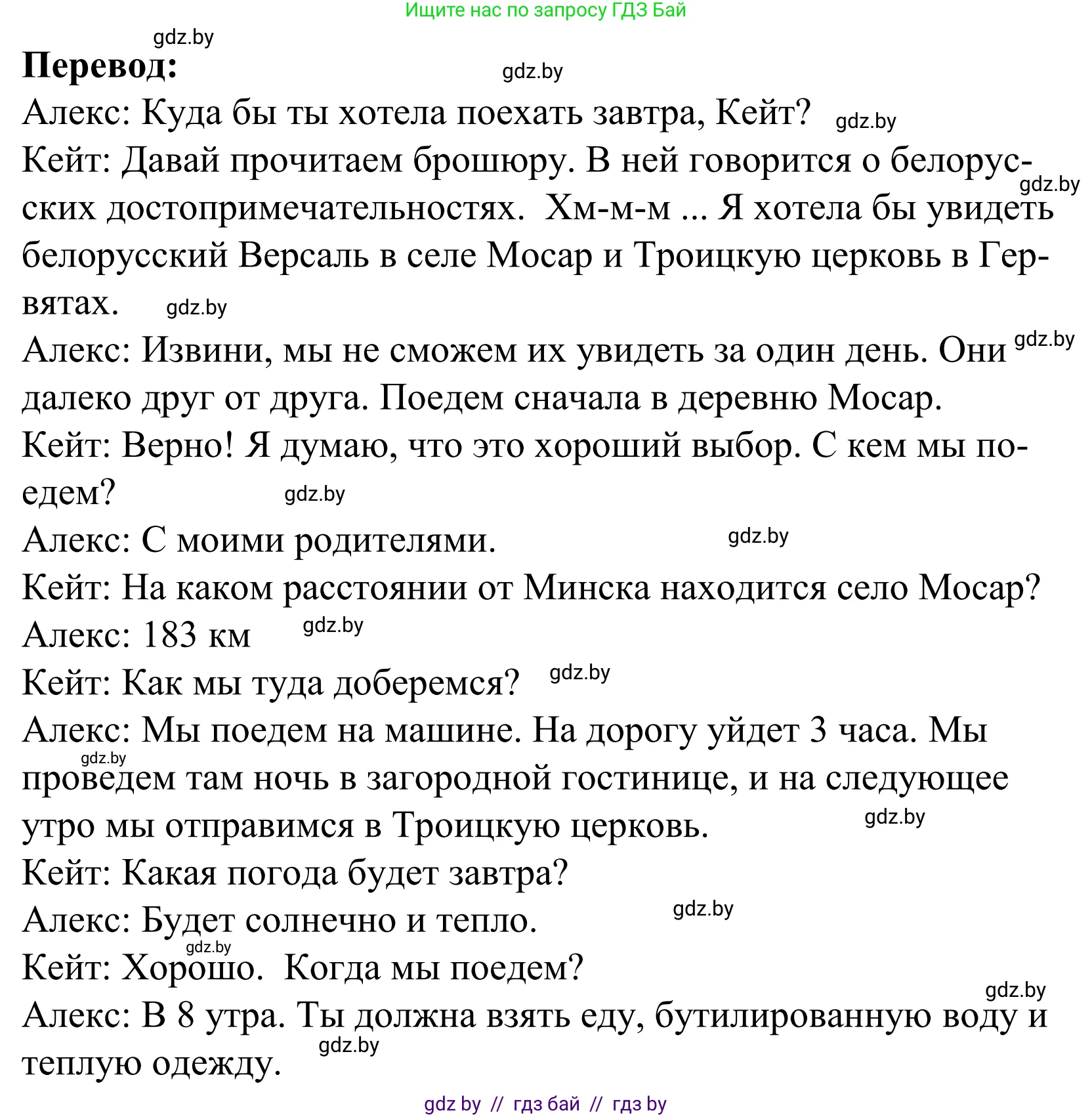 Английский язык (english), 5 класс Учебник, авторы: Демченко Наталья Валентиновна, Севрюкова Татьяна Юрьевна, Наумова Елена Георгиевна, Юхнель Наталья Валентиновна, Лапицкая Людмила Михайловна (Lapitskaya Ludmila), издательство Адукацыя i выхаванне, Минск, 2017, Часть ( Part) 2, страница 116, номер 3, Решение 2 (продолжение 2)