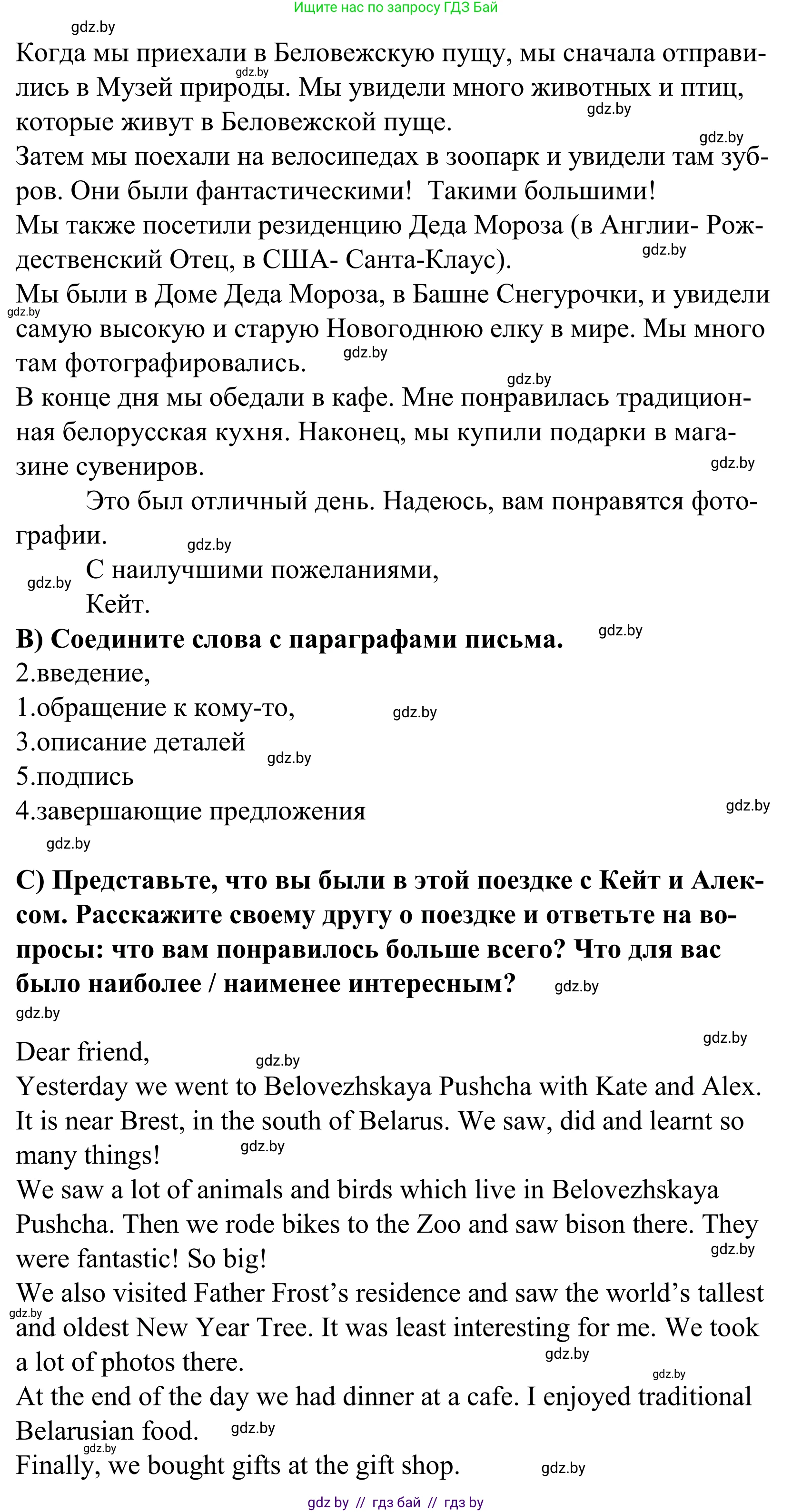 Английский язык (english), 5 класс Учебник, авторы: Демченко Наталья Валентиновна, Севрюкова Татьяна Юрьевна, Наумова Елена Георгиевна, Юхнель Наталья Валентиновна, Лапицкая Людмила Михайловна (Lapitskaya Ludmila), издательство Адукацыя i выхаванне, Минск, 2017, Часть ( Part) 2, страница 116, номер 4, Решение 2 (продолжение 2)