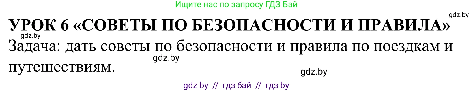 Английский язык (english), 5 класс Учебник, авторы: Демченко Наталья Валентиновна, Севрюкова Татьяна Юрьевна, Наумова Елена Георгиевна, Юхнель Наталья Валентиновна, Лапицкая Людмила Михайловна (Lapitskaya Ludmila), издательство Адукацыя i выхаванне, Минск, 2017, Часть ( Part) 2, страница 118, номер 1, Решение 2