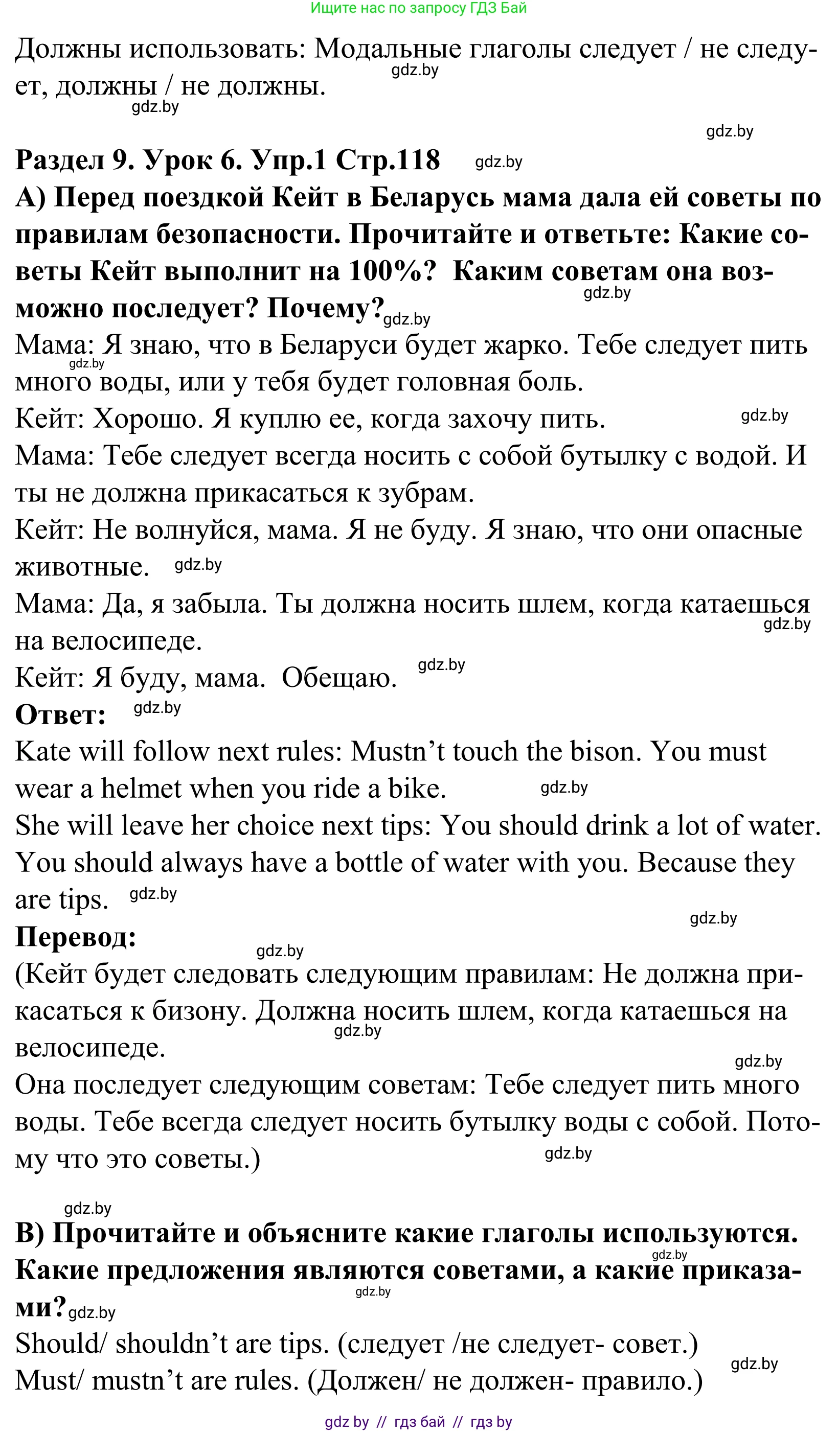 Английский язык (english), 5 класс Учебник, авторы: Демченко Наталья Валентиновна, Севрюкова Татьяна Юрьевна, Наумова Елена Георгиевна, Юхнель Наталья Валентиновна, Лапицкая Людмила Михайловна (Lapitskaya Ludmila), издательство Адукацыя i выхаванне, Минск, 2017, Часть ( Part) 2, страница 118, номер 1, Решение 2 (продолжение 2)