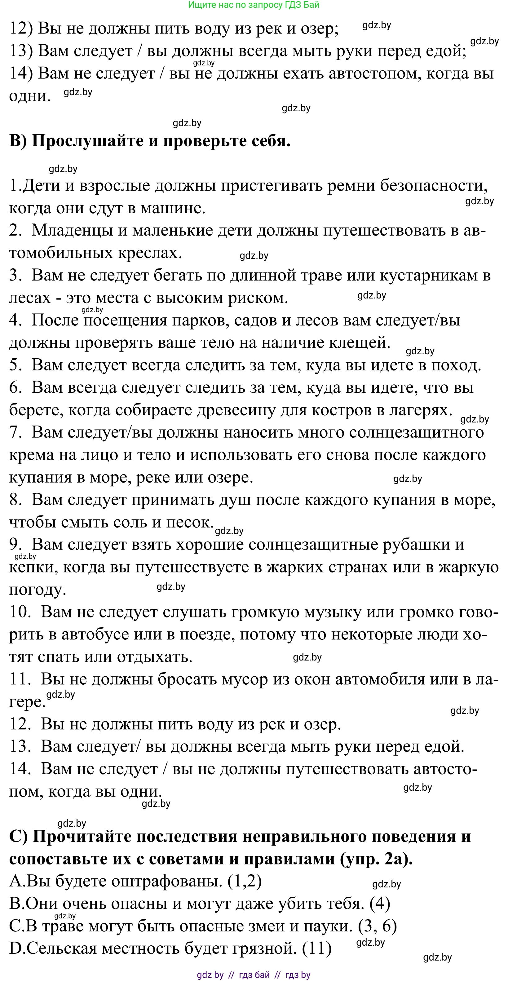 Английский язык (english), 5 класс Учебник, авторы: Демченко Наталья Валентиновна, Севрюкова Татьяна Юрьевна, Наумова Елена Георгиевна, Юхнель Наталья Валентиновна, Лапицкая Людмила Михайловна (Lapitskaya Ludmila), издательство Адукацыя i выхаванне, Минск, 2017, Часть ( Part) 2, страница 119, номер 2, Решение 2 (продолжение 3)