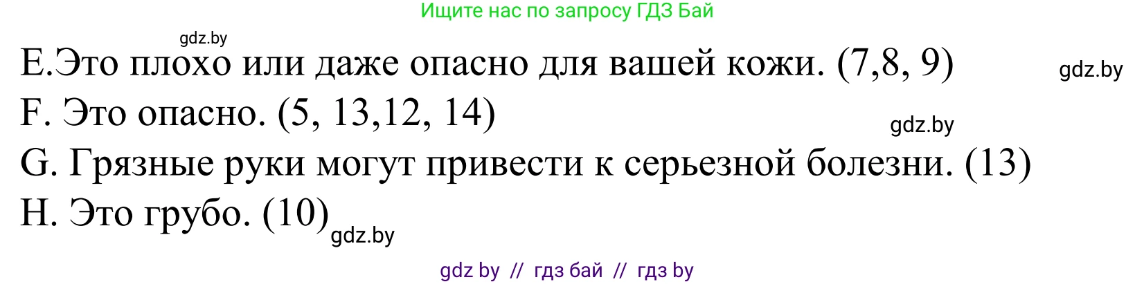 Английский язык (english), 5 класс Учебник, авторы: Демченко Наталья Валентиновна, Севрюкова Татьяна Юрьевна, Наумова Елена Георгиевна, Юхнель Наталья Валентиновна, Лапицкая Людмила Михайловна (Lapitskaya Ludmila), издательство Адукацыя i выхаванне, Минск, 2017, Часть ( Part) 2, страница 119, номер 2, Решение 2 (продолжение 4)