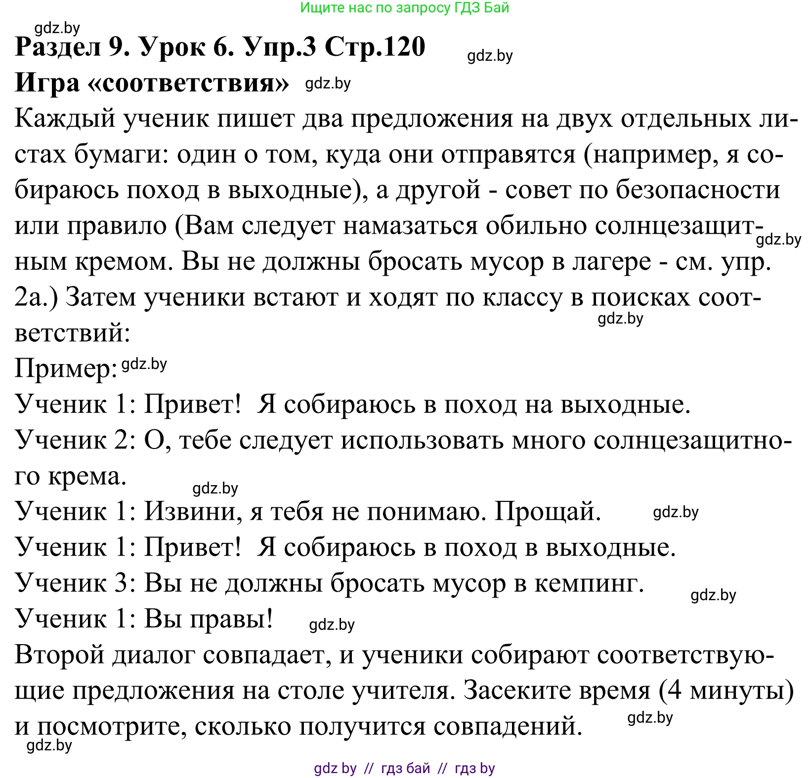 Английский язык (english), 5 класс Учебник, авторы: Демченко Наталья Валентиновна, Севрюкова Татьяна Юрьевна, Наумова Елена Георгиевна, Юхнель Наталья Валентиновна, Лапицкая Людмила Михайловна (Lapitskaya Ludmila), издательство Адукацыя i выхаванне, Минск, 2017, Часть ( Part) 2, страница 120, номер 3, Решение 2