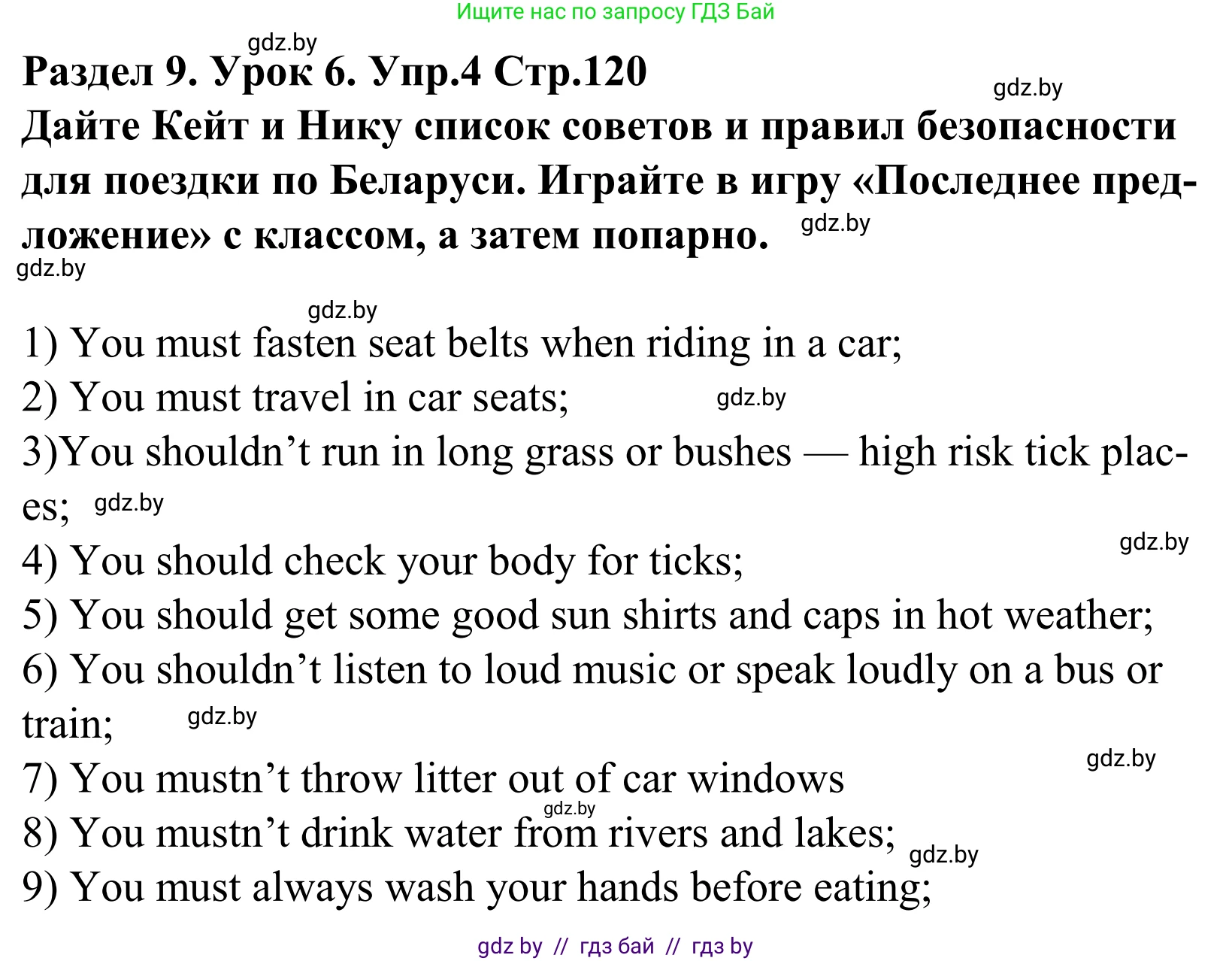 Английский язык (english), 5 класс Учебник, авторы: Демченко Наталья Валентиновна, Севрюкова Татьяна Юрьевна, Наумова Елена Георгиевна, Юхнель Наталья Валентиновна, Лапицкая Людмила Михайловна (Lapitskaya Ludmila), издательство Адукацыя i выхаванне, Минск, 2017, Часть ( Part) 2, страница 120, номер 4, Решение 2