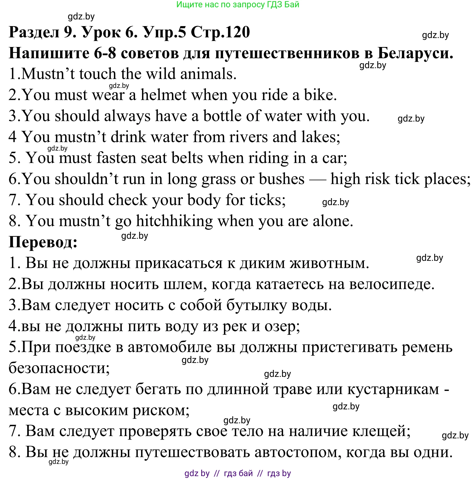 Английский язык (english), 5 класс Учебник, авторы: Демченко Наталья Валентиновна, Севрюкова Татьяна Юрьевна, Наумова Елена Георгиевна, Юхнель Наталья Валентиновна, Лапицкая Людмила Михайловна (Lapitskaya Ludmila), издательство Адукацыя i выхаванне, Минск, 2017, Часть ( Part) 2, страница 120, номер 5, Решение 2