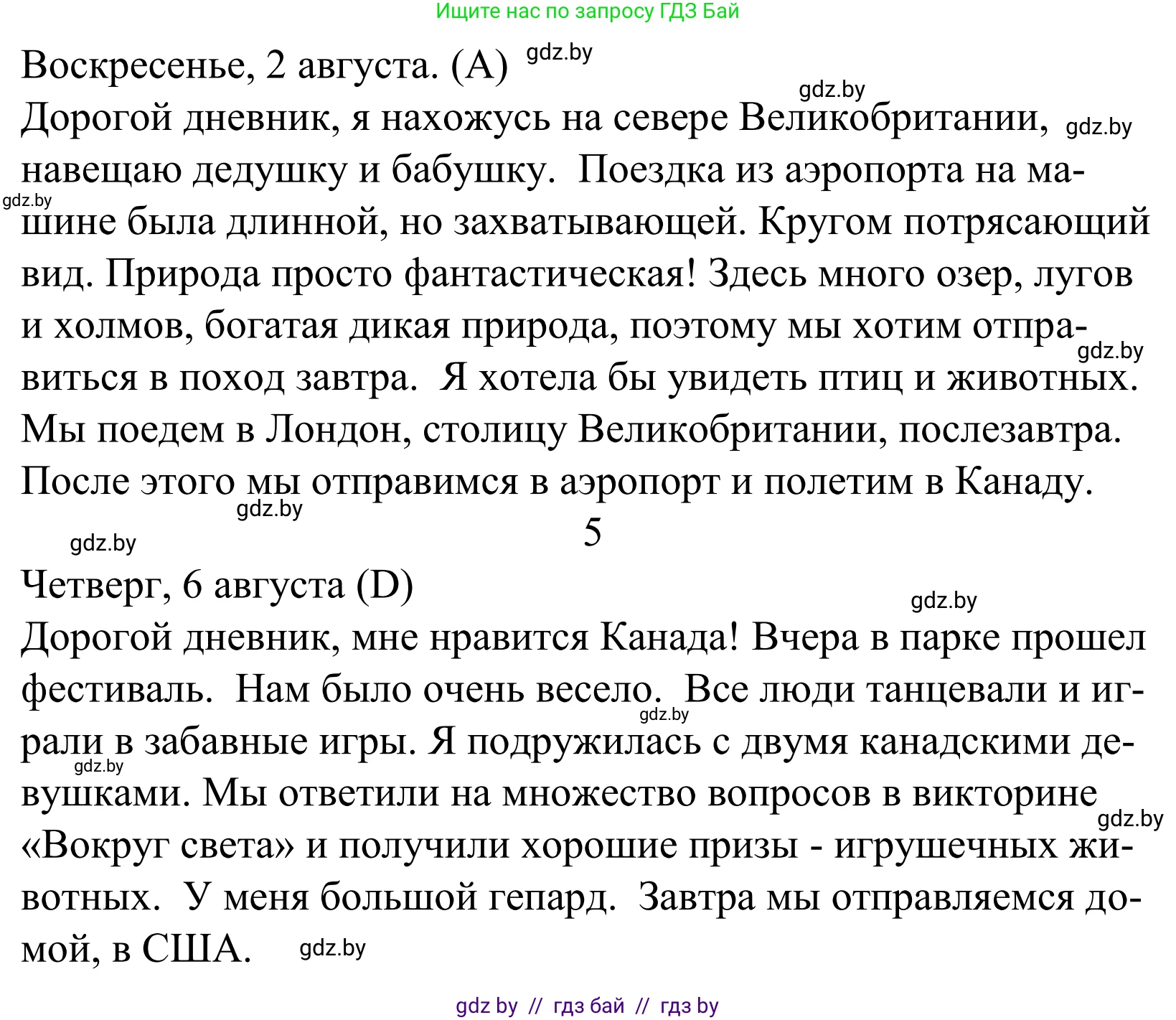 Английский язык (english), 5 класс Учебник, авторы: Демченко Наталья Валентиновна, Севрюкова Татьяна Юрьевна, Наумова Елена Георгиевна, Юхнель Наталья Валентиновна, Лапицкая Людмила Михайловна (Lapitskaya Ludmila), издательство Адукацыя i выхаванне, Минск, 2017, Часть ( Part) 2, страница 121, номер 1, Решение 2 (продолжение 3)