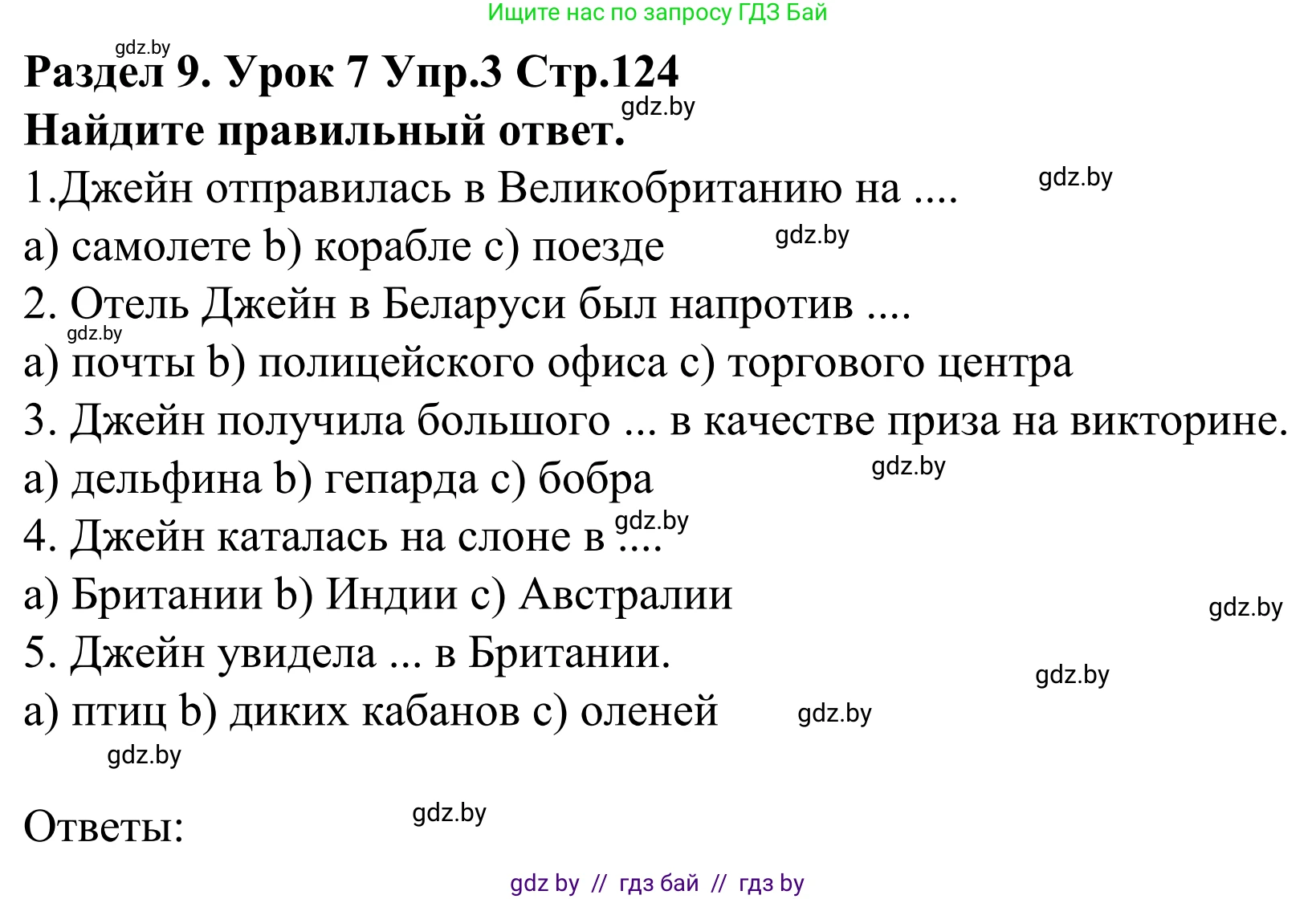 Английский язык (english), 5 класс Учебник, авторы: Демченко Наталья Валентиновна, Севрюкова Татьяна Юрьевна, Наумова Елена Георгиевна, Юхнель Наталья Валентиновна, Лапицкая Людмила Михайловна (Lapitskaya Ludmila), издательство Адукацыя i выхаванне, Минск, 2017, Часть ( Part) 2, страница 124, номер 3, Решение 2