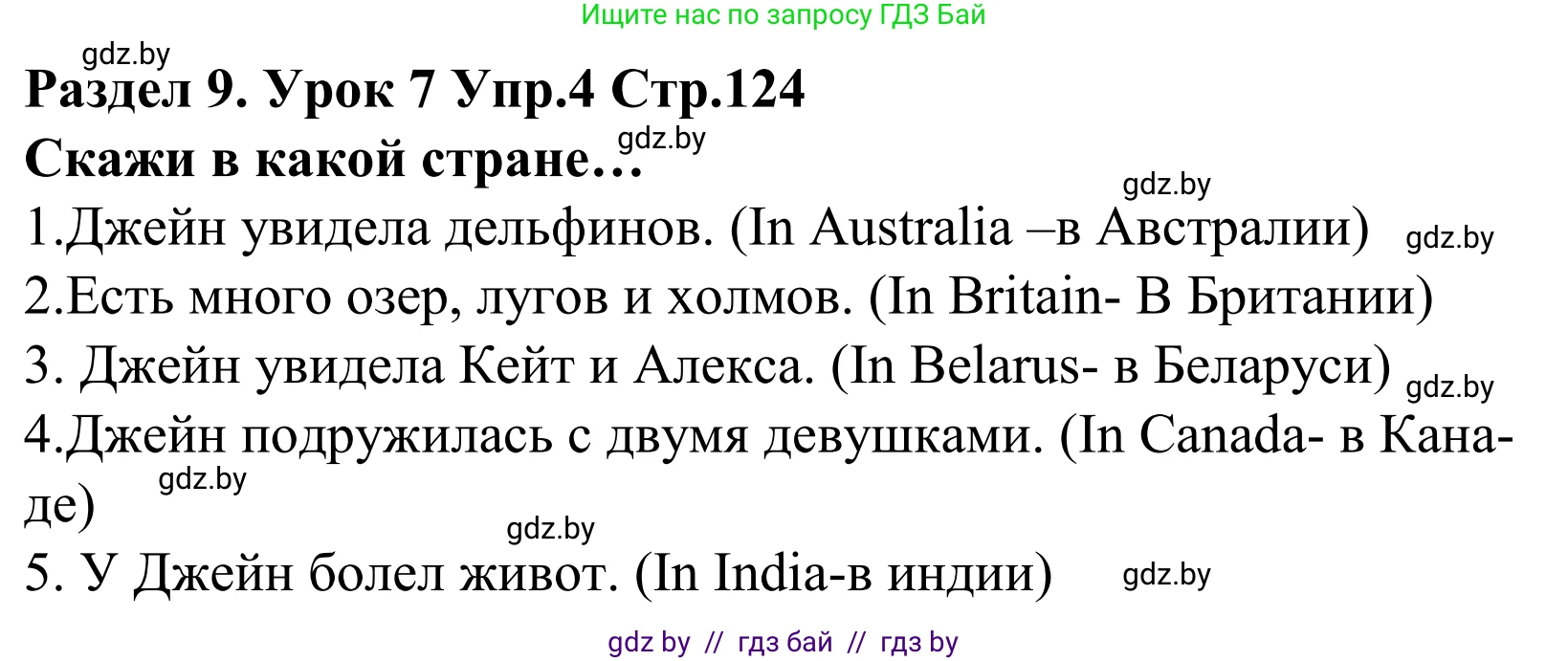 Английский язык (english), 5 класс Учебник, авторы: Демченко Наталья Валентиновна, Севрюкова Татьяна Юрьевна, Наумова Елена Георгиевна, Юхнель Наталья Валентиновна, Лапицкая Людмила Михайловна (Lapitskaya Ludmila), издательство Адукацыя i выхаванне, Минск, 2017, Часть ( Part) 2, страница 124, номер 4, Решение 2