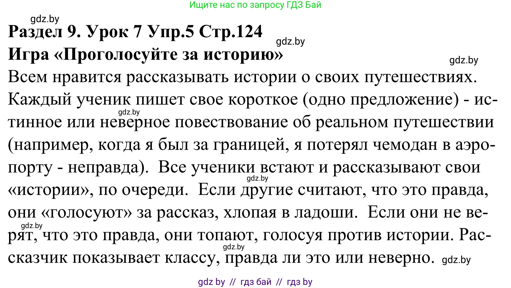Английский язык (english), 5 класс Учебник, авторы: Демченко Наталья Валентиновна, Севрюкова Татьяна Юрьевна, Наумова Елена Георгиевна, Юхнель Наталья Валентиновна, Лапицкая Людмила Михайловна (Lapitskaya Ludmila), издательство Адукацыя i выхаванне, Минск, 2017, Часть ( Part) 2, страница 124, номер 5, Решение 2
