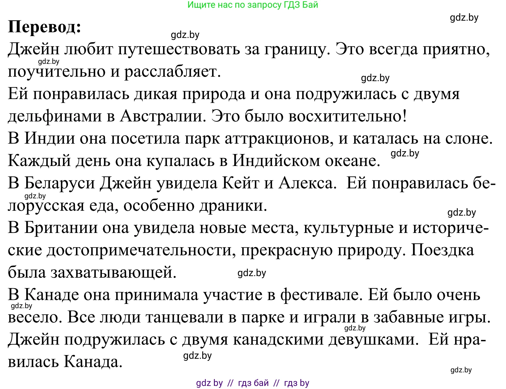 Английский язык (english), 5 класс Учебник, авторы: Демченко Наталья Валентиновна, Севрюкова Татьяна Юрьевна, Наумова Елена Георгиевна, Юхнель Наталья Валентиновна, Лапицкая Людмила Михайловна (Lapitskaya Ludmila), издательство Адукацыя i выхаванне, Минск, 2017, Часть ( Part) 2, страница 124, номер 6, Решение 2 (продолжение 2)