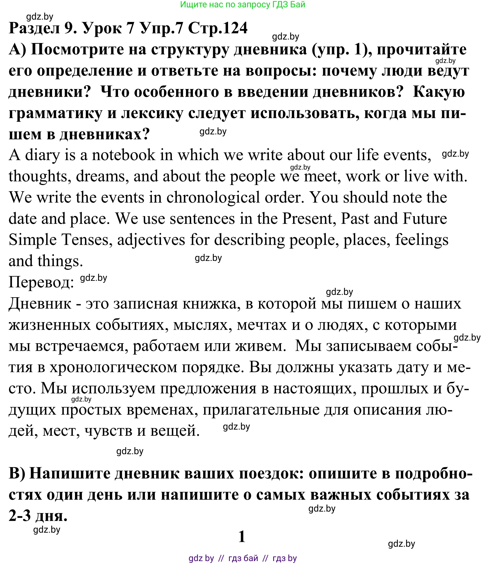 Английский язык (english), 5 класс Учебник, авторы: Демченко Наталья Валентиновна, Севрюкова Татьяна Юрьевна, Наумова Елена Георгиевна, Юхнель Наталья Валентиновна, Лапицкая Людмила Михайловна (Lapitskaya Ludmila), издательство Адукацыя i выхаванне, Минск, 2017, Часть ( Part) 2, страница 124, номер 7, Решение 2