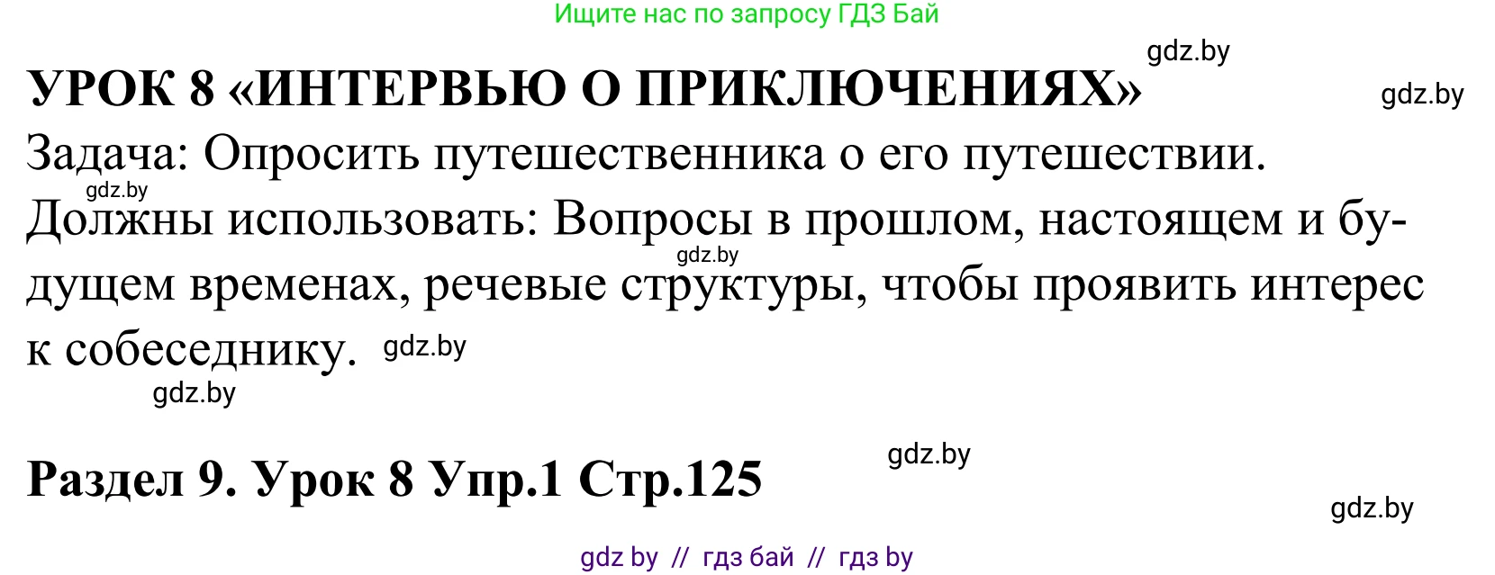 Английский язык (english), 5 класс Учебник, авторы: Демченко Наталья Валентиновна, Севрюкова Татьяна Юрьевна, Наумова Елена Георгиевна, Юхнель Наталья Валентиновна, Лапицкая Людмила Михайловна (Lapitskaya Ludmila), издательство Адукацыя i выхаванне, Минск, 2017, Часть ( Part) 2, страница 125, номер 1, Решение 2